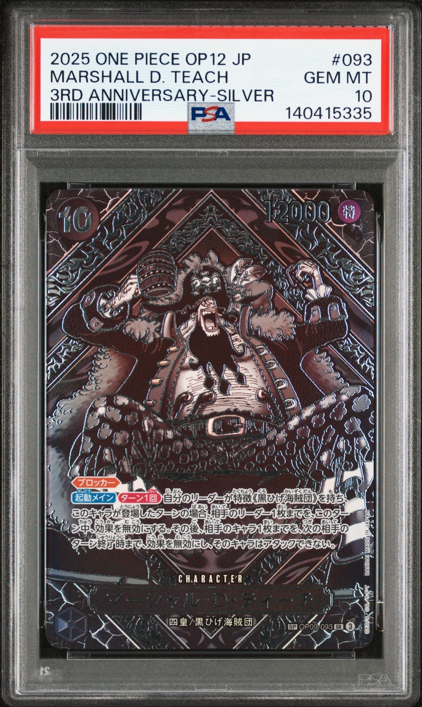 PSA10】マーシャル・D・ティーチ SR-SPC :3周年スペシャルカード(銀