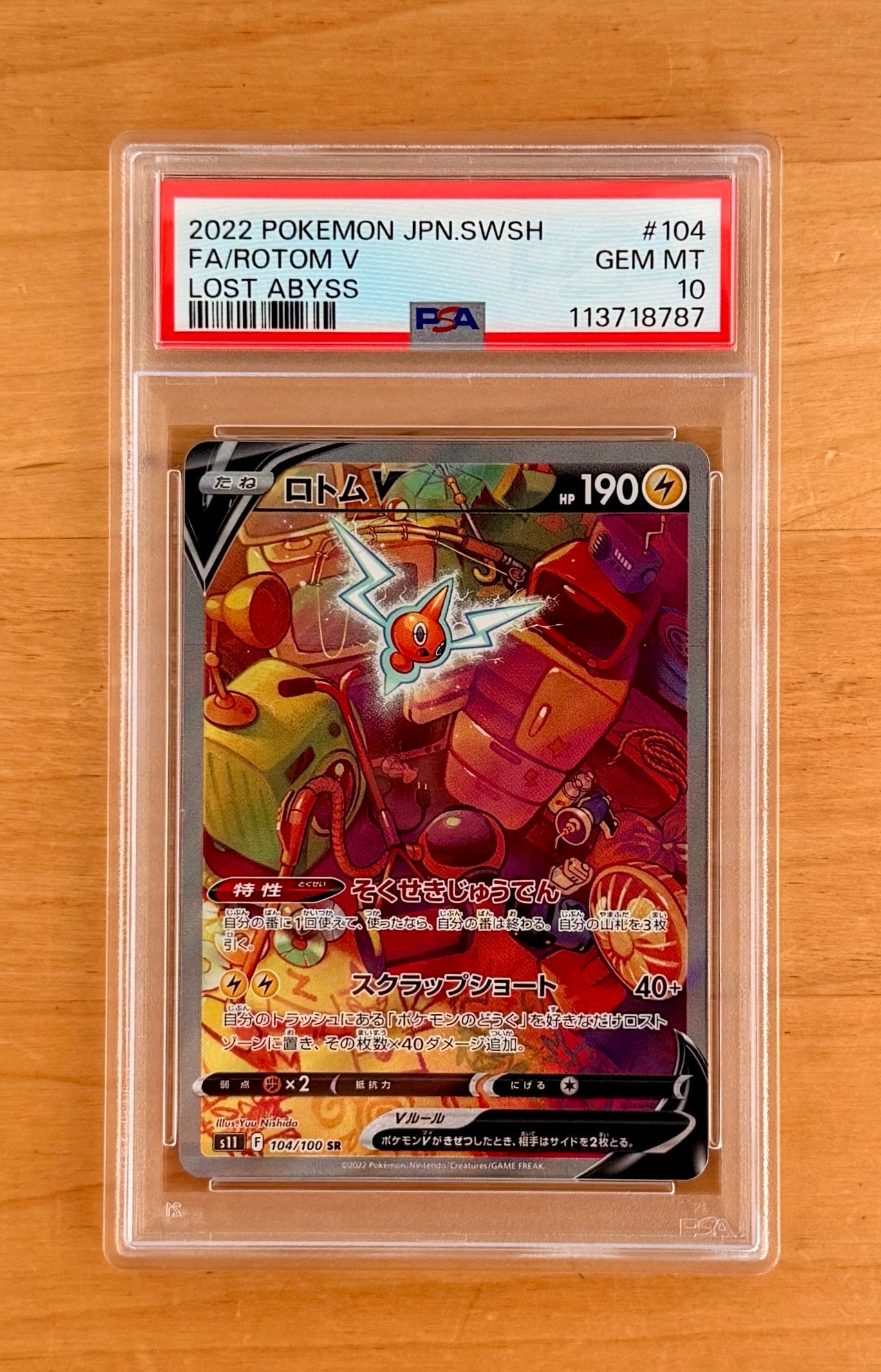 PSA10】ロトムV SR: SA[S11 104/100](拡張パック「ロストアビス」) 1枚