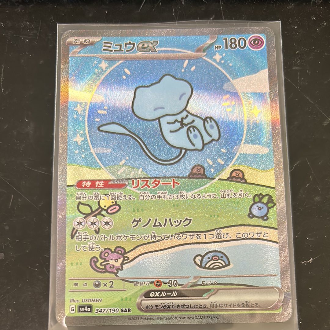 ミュウex SAR [SV4a 347/190](ハイクラスパック「シャイニートレジャーex」)