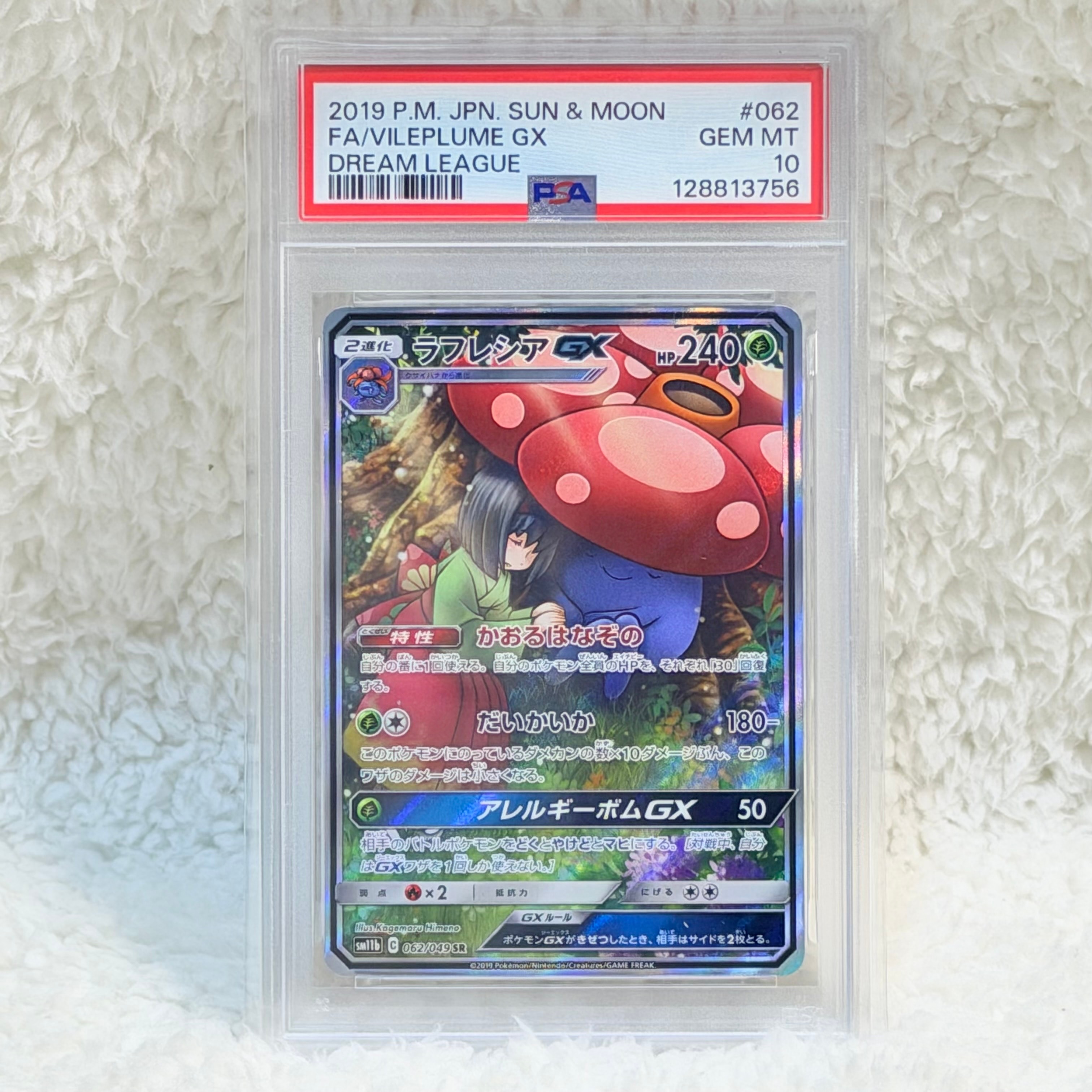 ラフレシアGX SR: SA[SM11b 062/049](強化拡張パック「ドリームリーグ」)