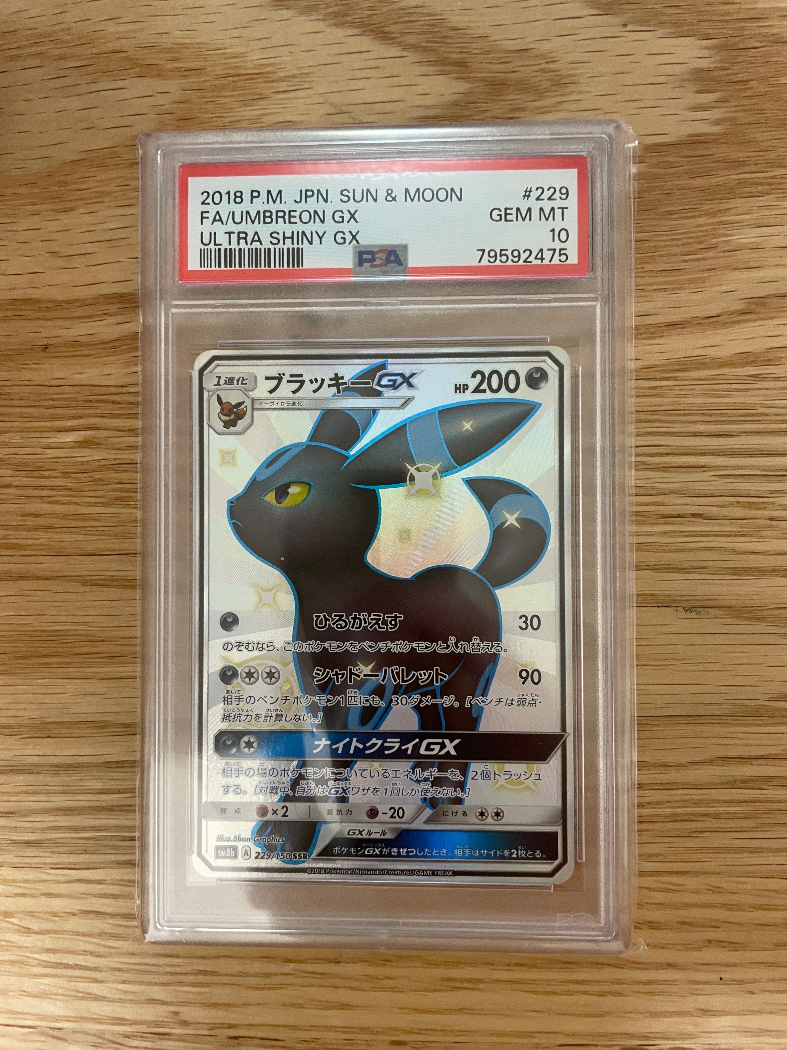 ブラッキーGX SSR[SM8b 229/150](ハイクラスパック「GXウルトラシャイニー」)