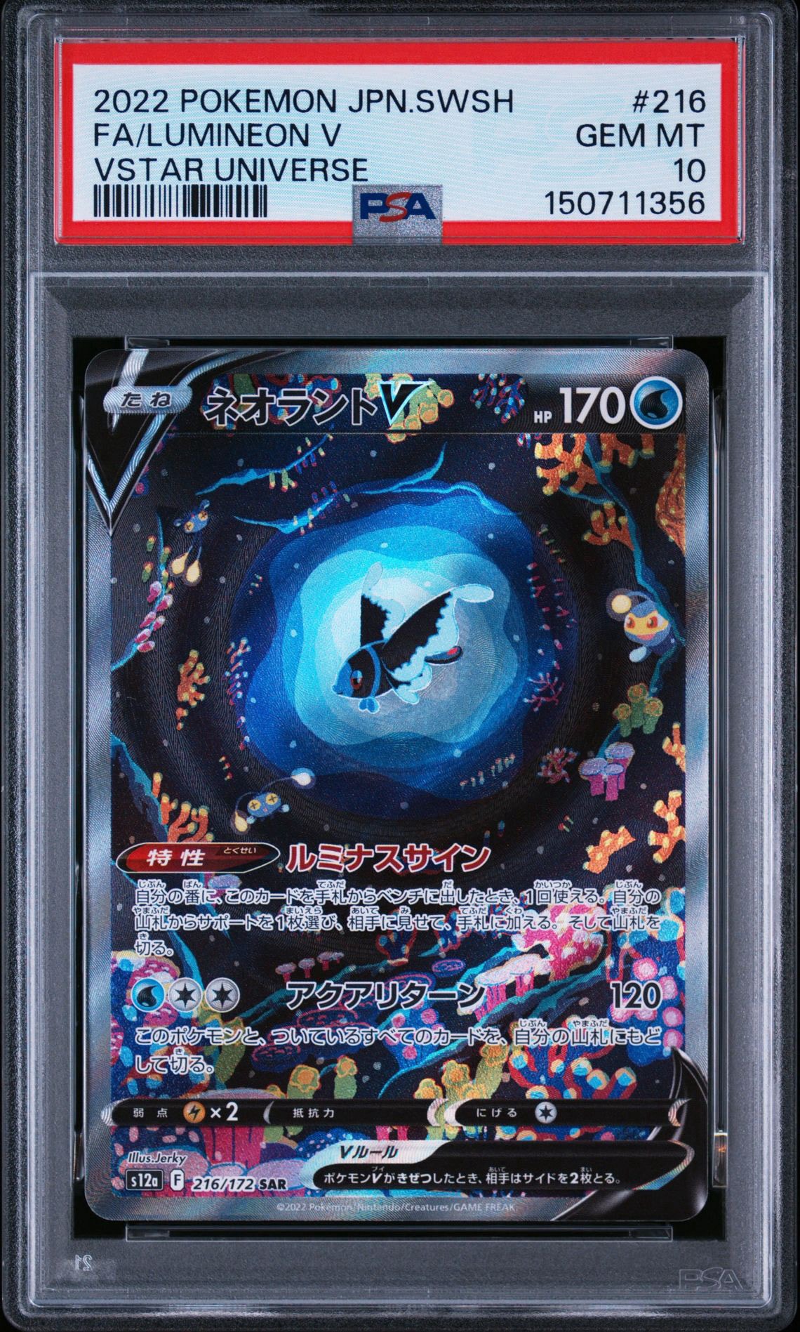 ネオラントV SAR[s12a 216/172](ハイクラスパック「VSTARユニバース