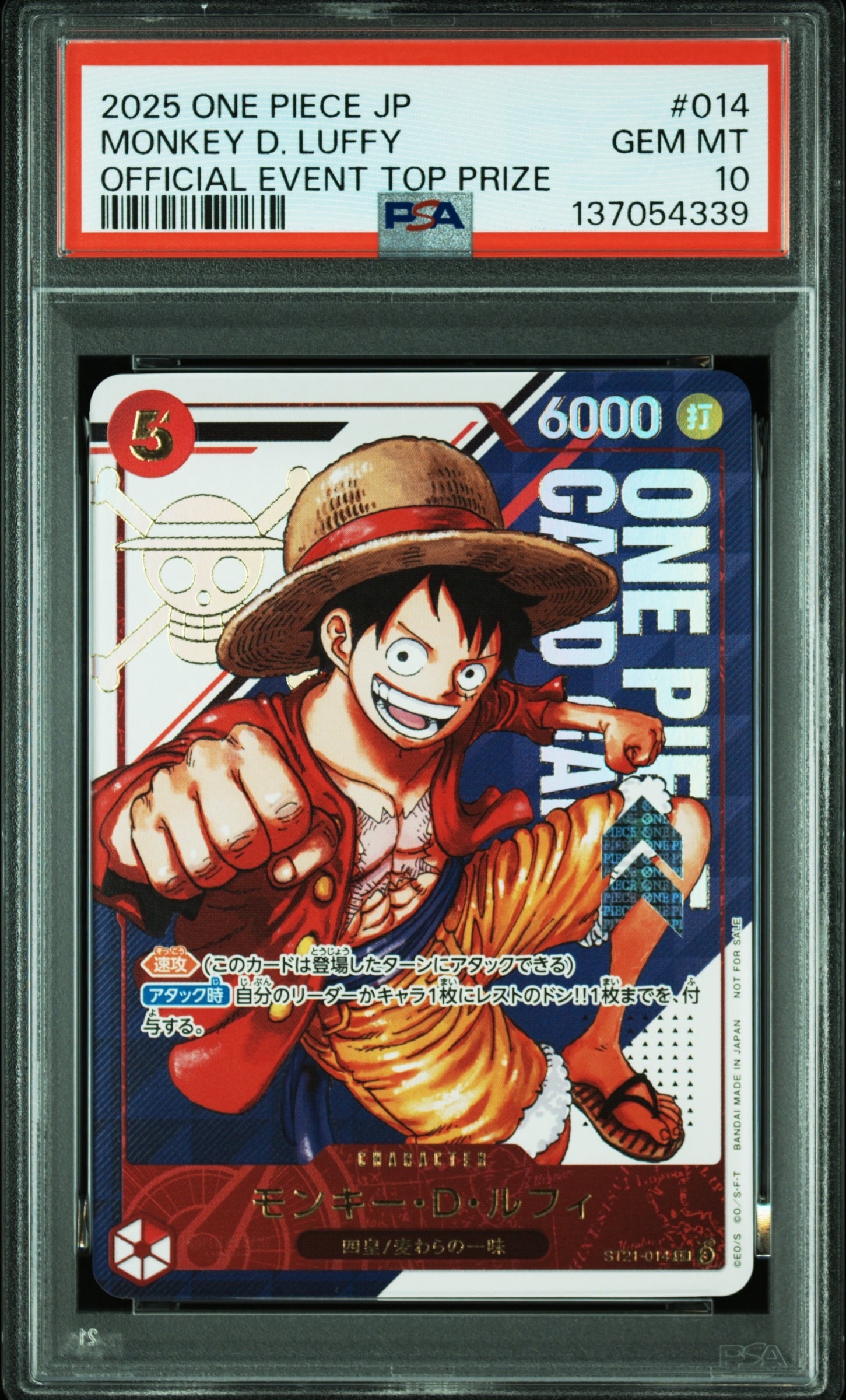 モンキー・D・ルフィ SR [ST21-014](プロモーションカード「フラッグシップバトル 優勝記念品」)