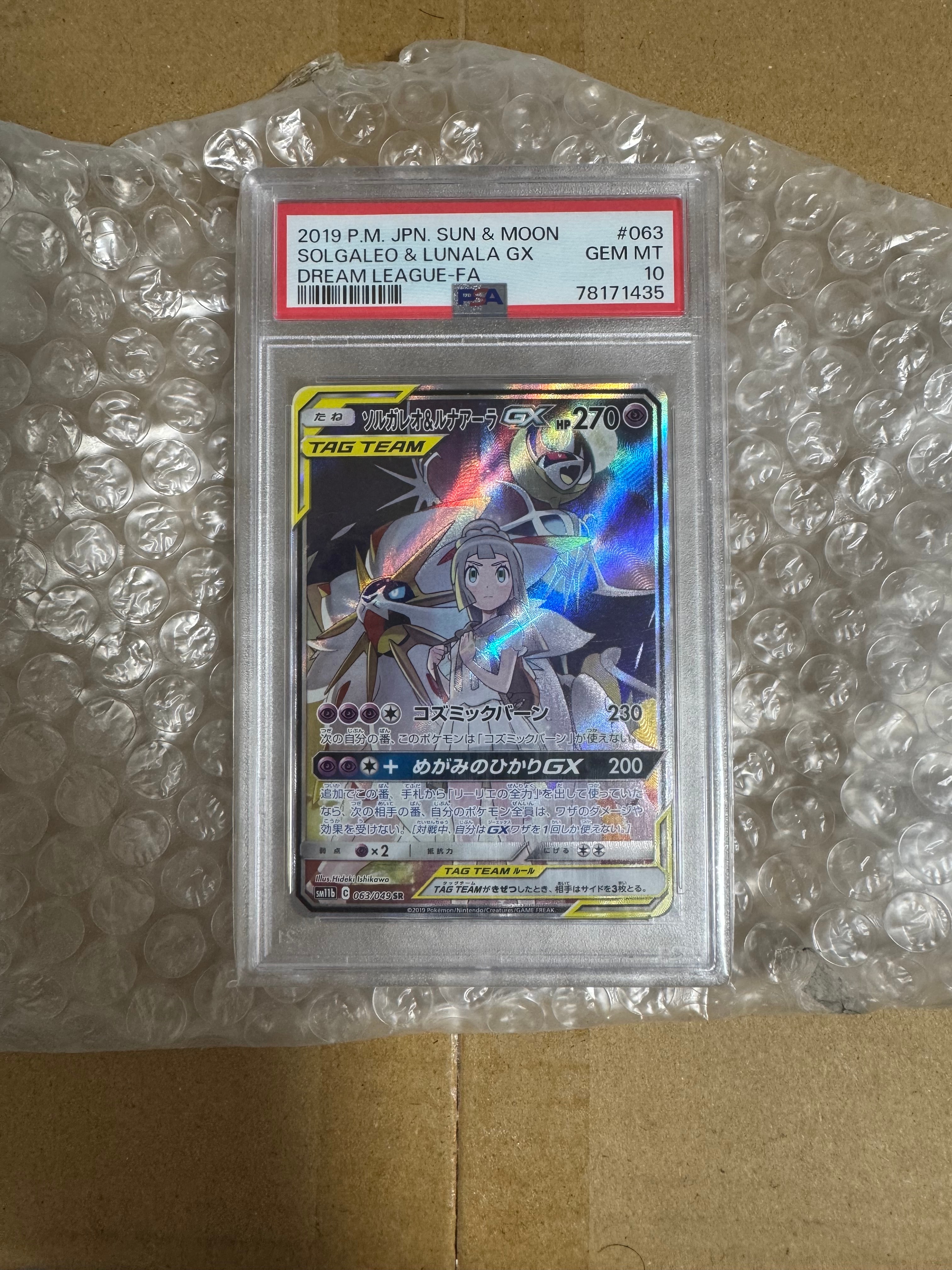 ソルガレオ&ルナアーラGX (リーリエ) SR :SA (ソルルナGX) [SM11b 063/049](強化拡張パック「ドリームリーグ」)