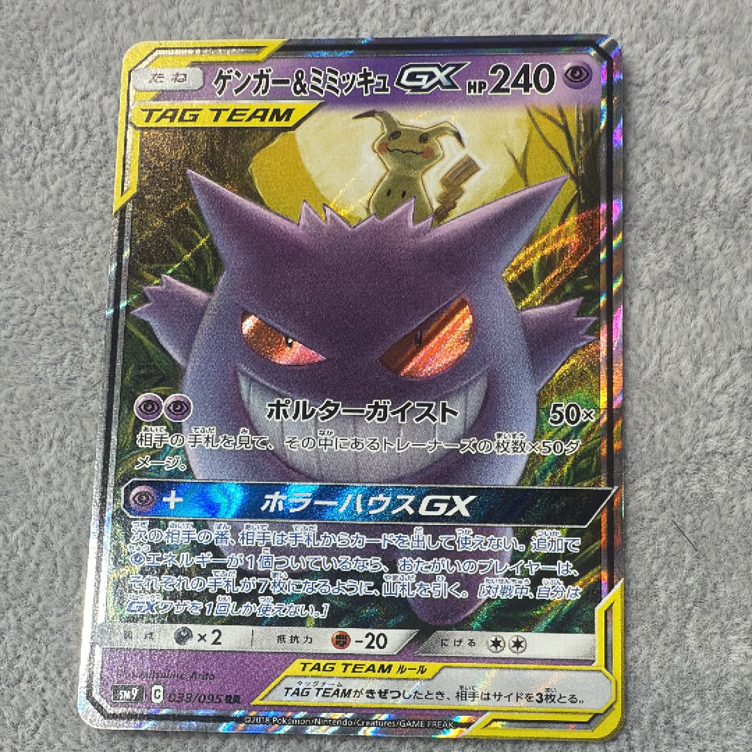 PSA10】ゲンガー&ミミッキュGX RR [SM9 038/095](拡張パック「タッグ