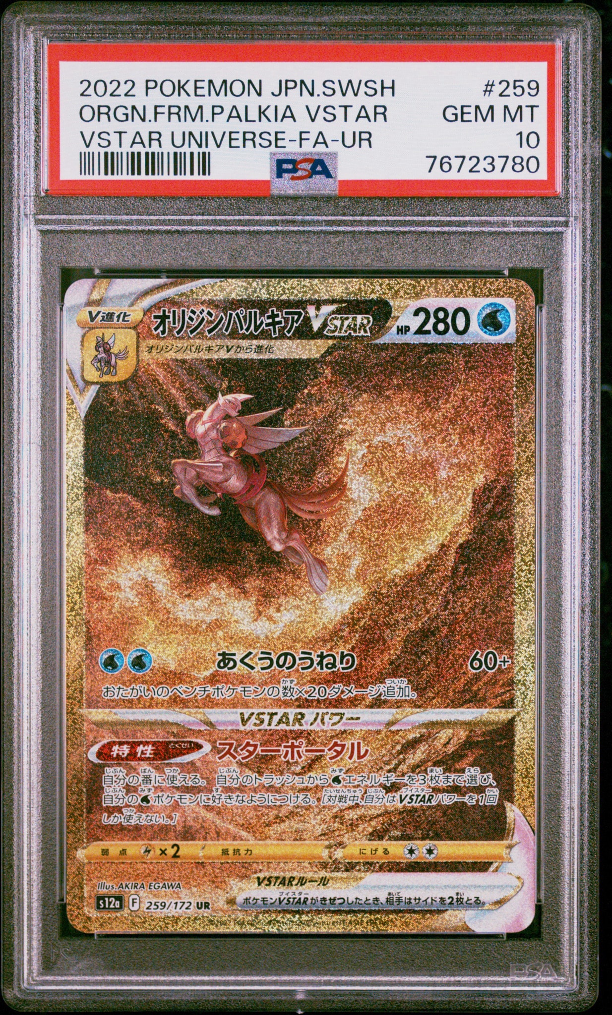オリジンパルキアVSTAR UR[s12a 259/172](ハイクラスパック「VSTARユニバース」)