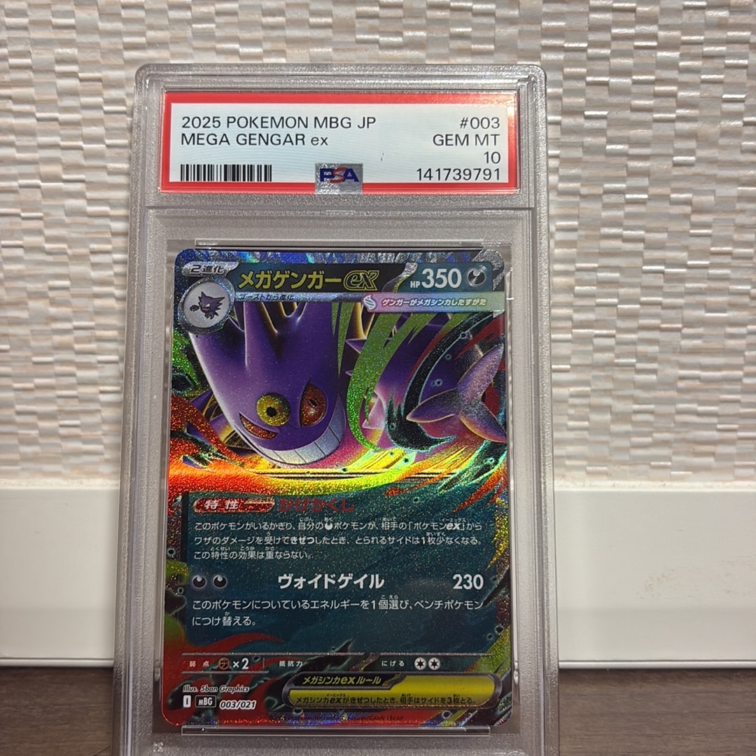 PSA10】メガゲンガーex [MBG 003/021](スターターセットMEGA