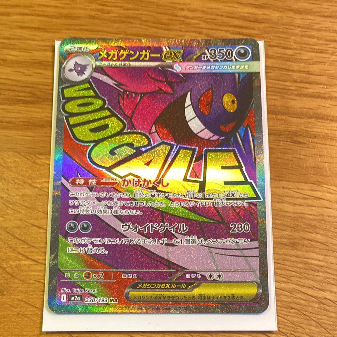 メガゲンガーex MA [M2a 230/193](ハイクラスパック「MEGAドリームex」)