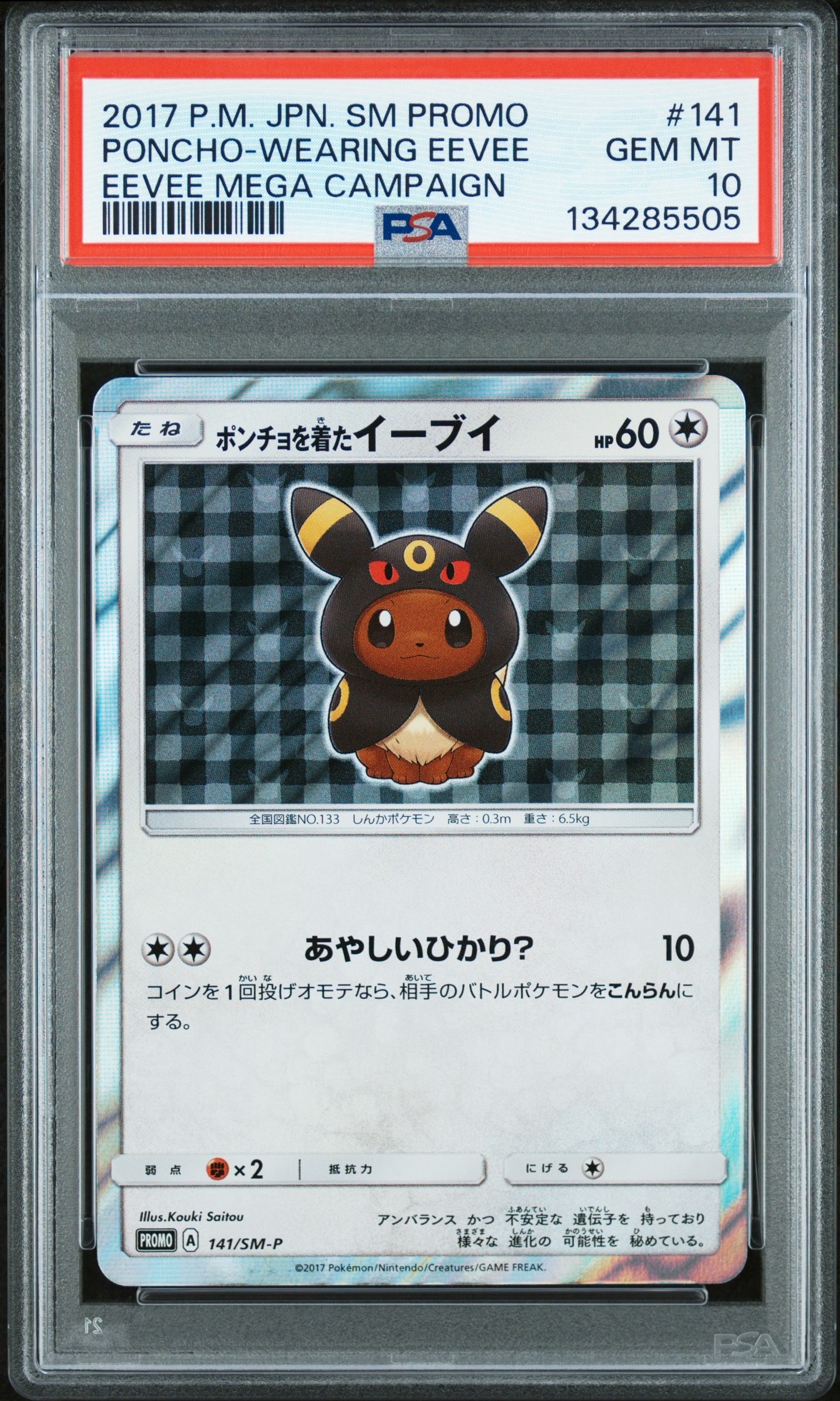 PSA10】ポンチョを着たイーブイ: プロモ[SM-P 141](プロモーション