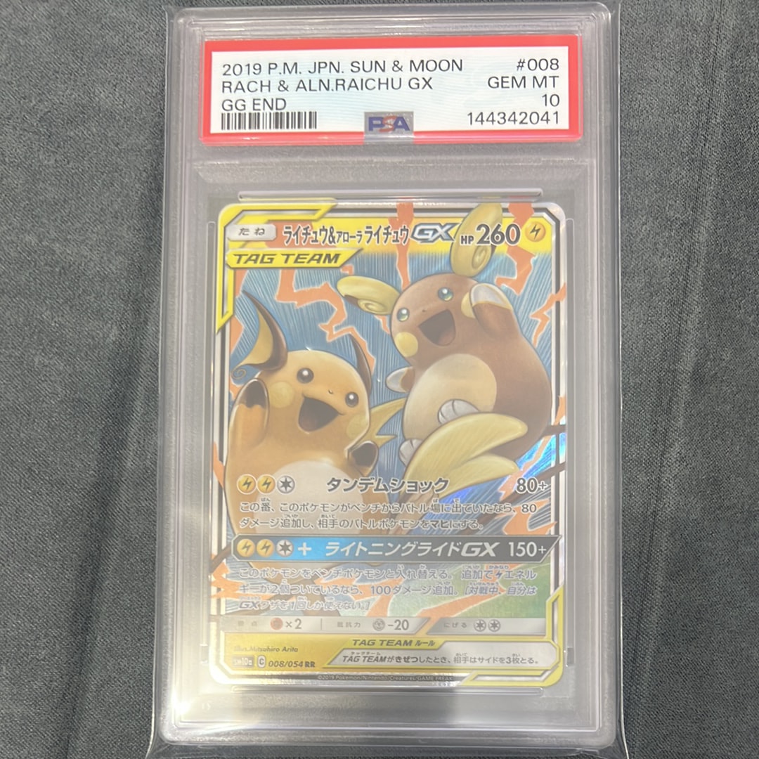 PSA10】ライチュウ&アローラライチュウGX RR [SM10a 008/054](強化拡張
