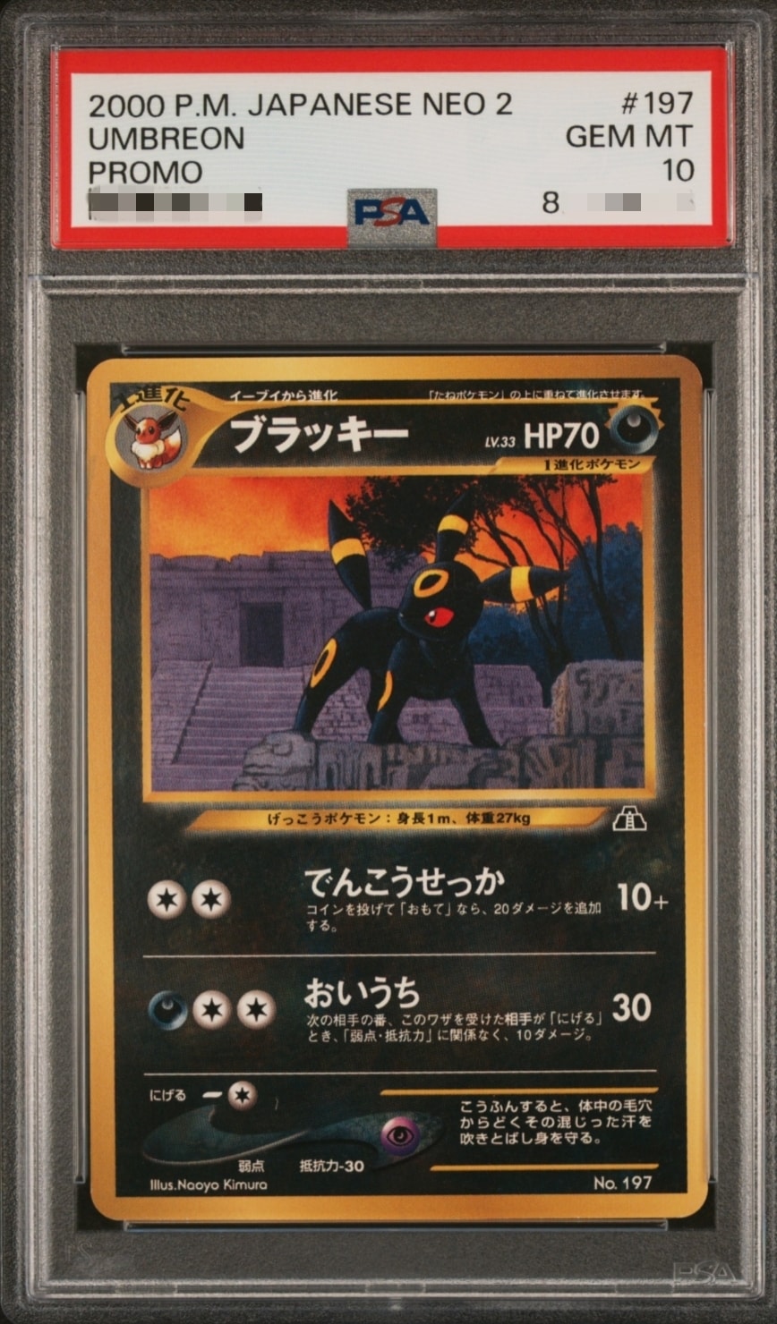 ブラッキープレミアムファイル2: 旧裏[neoP2 No.197](プレミアムファイル2)