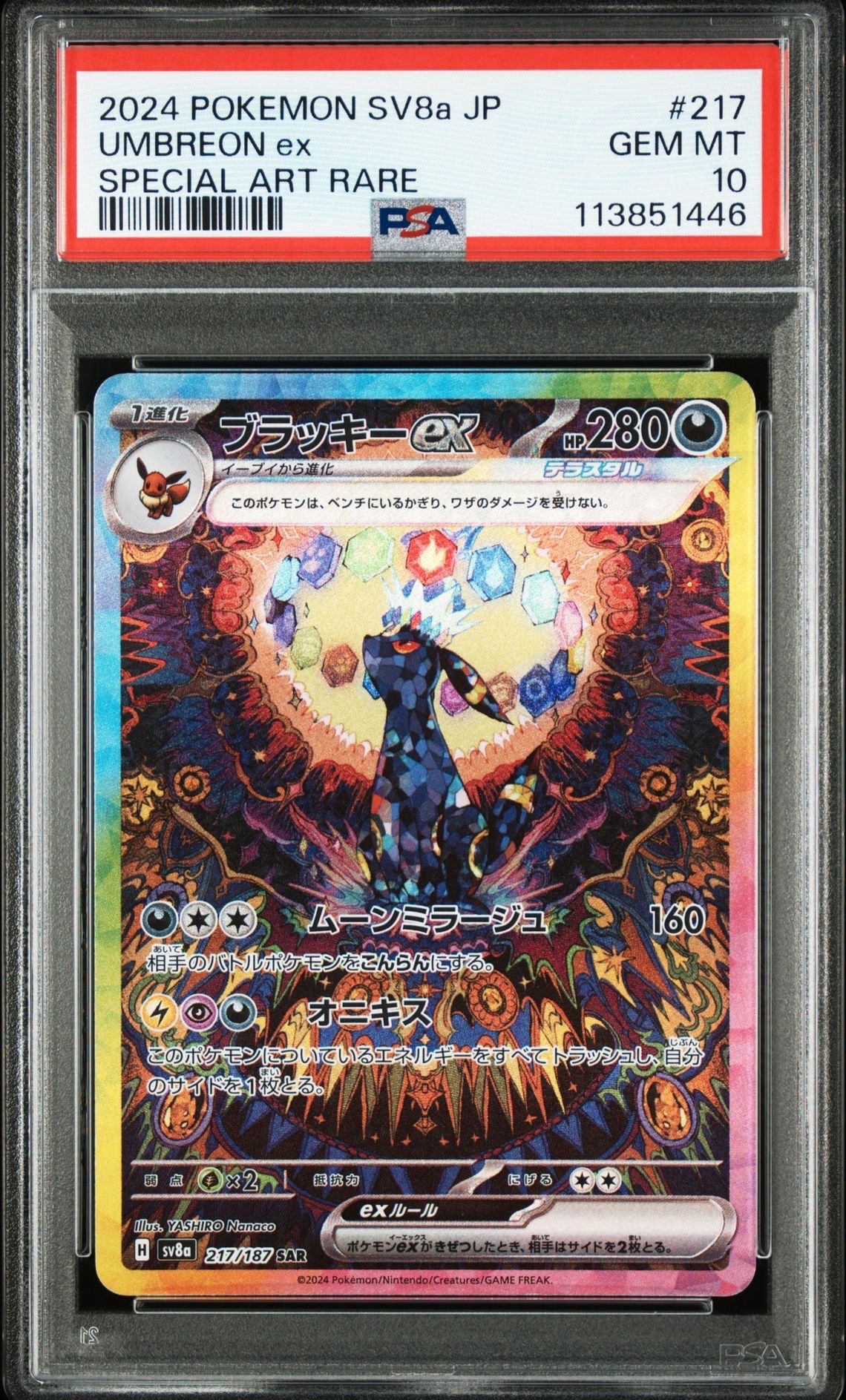 ブラッキーex SAR [SV8a 217/187](ハイクラスパック「テラスタルフェスex」)
