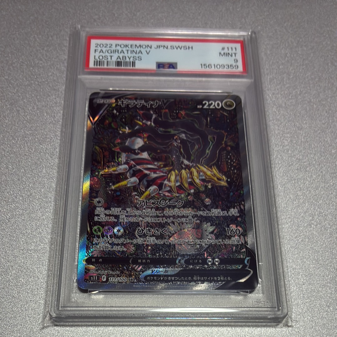 ギラティナV SR: SA[S11 111/100](拡張パック「ロストアビス」)の新品
