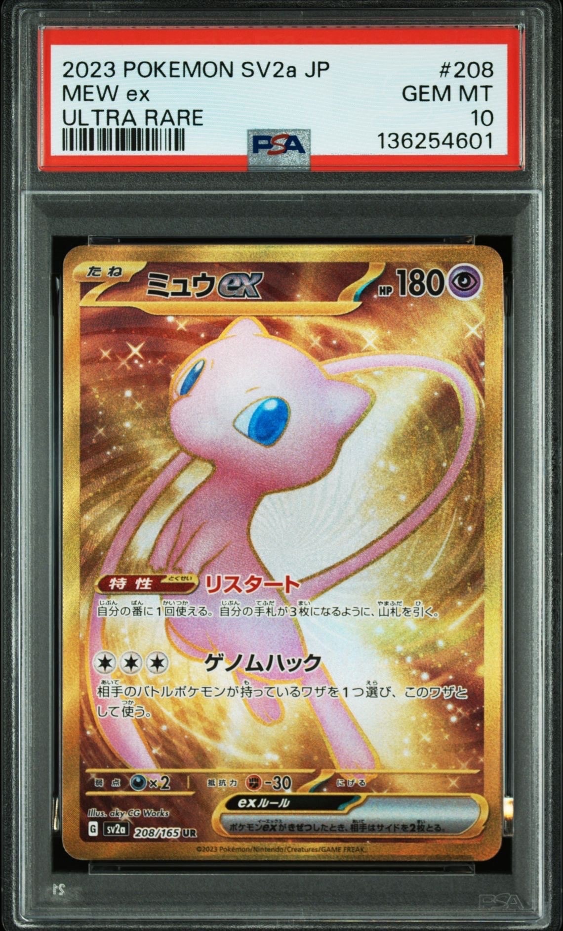 ミュウex UR[SV2a 208/165](強化拡張パック「ポケモンカード151」)