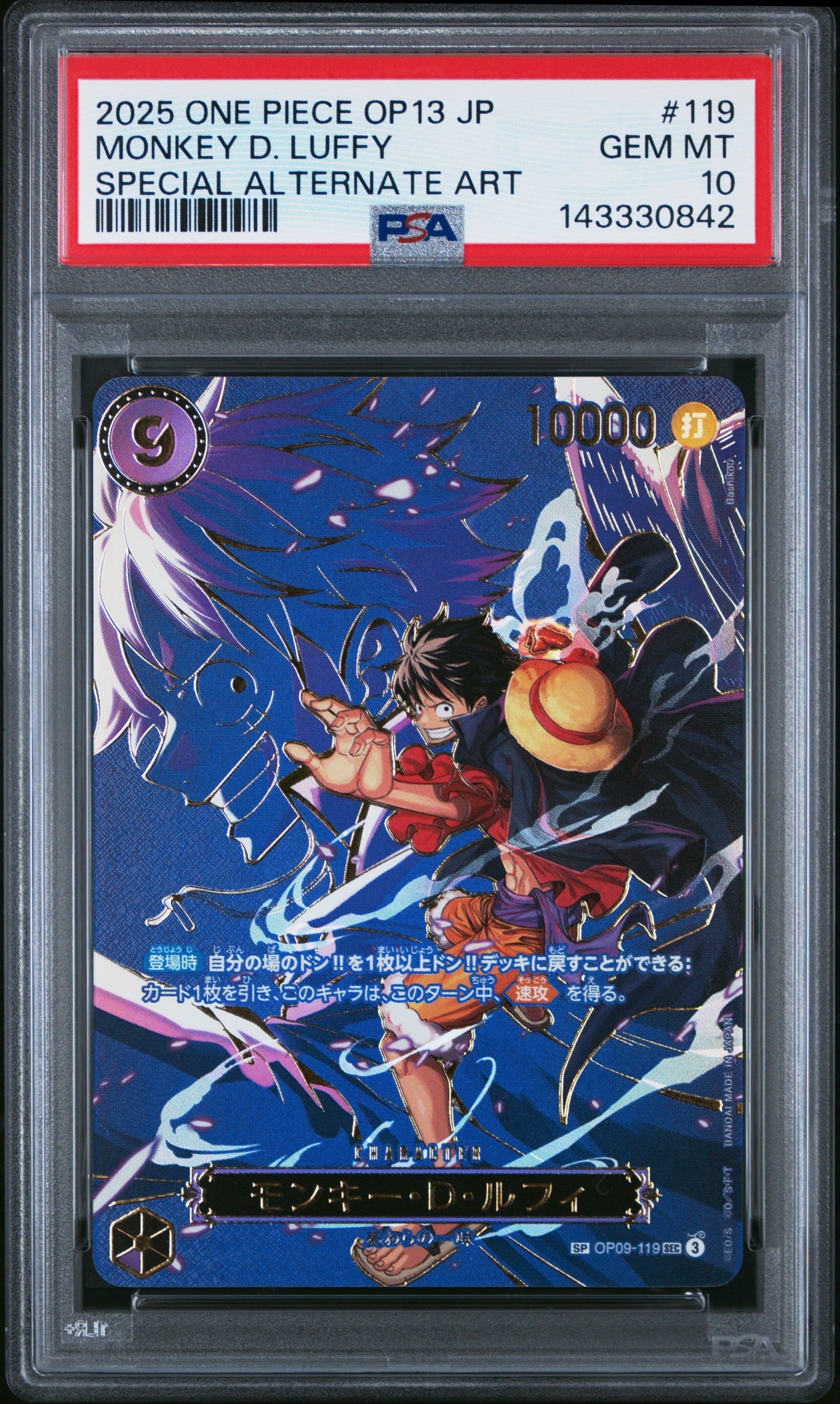モンキー・D・ルフィ SEC-SPC [OP09-119](ブースターパック「受け継がれる意志」)