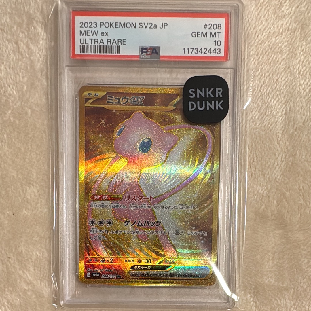 ミュウex UR[SV2a 208/165](強化拡張パック「ポケモンカード151」)