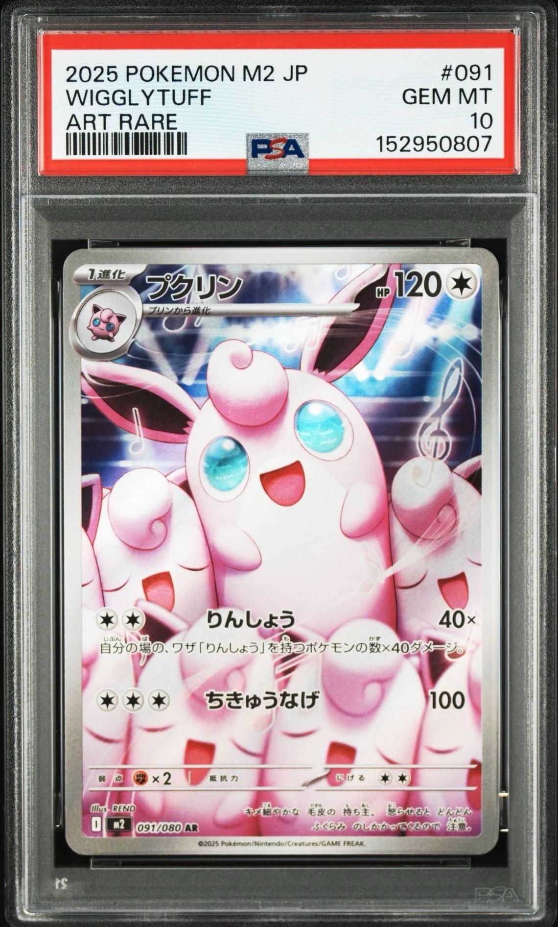 PSA10】プクリン AR [M2 091/080](拡張パック「インフェルノX」) 1枚の