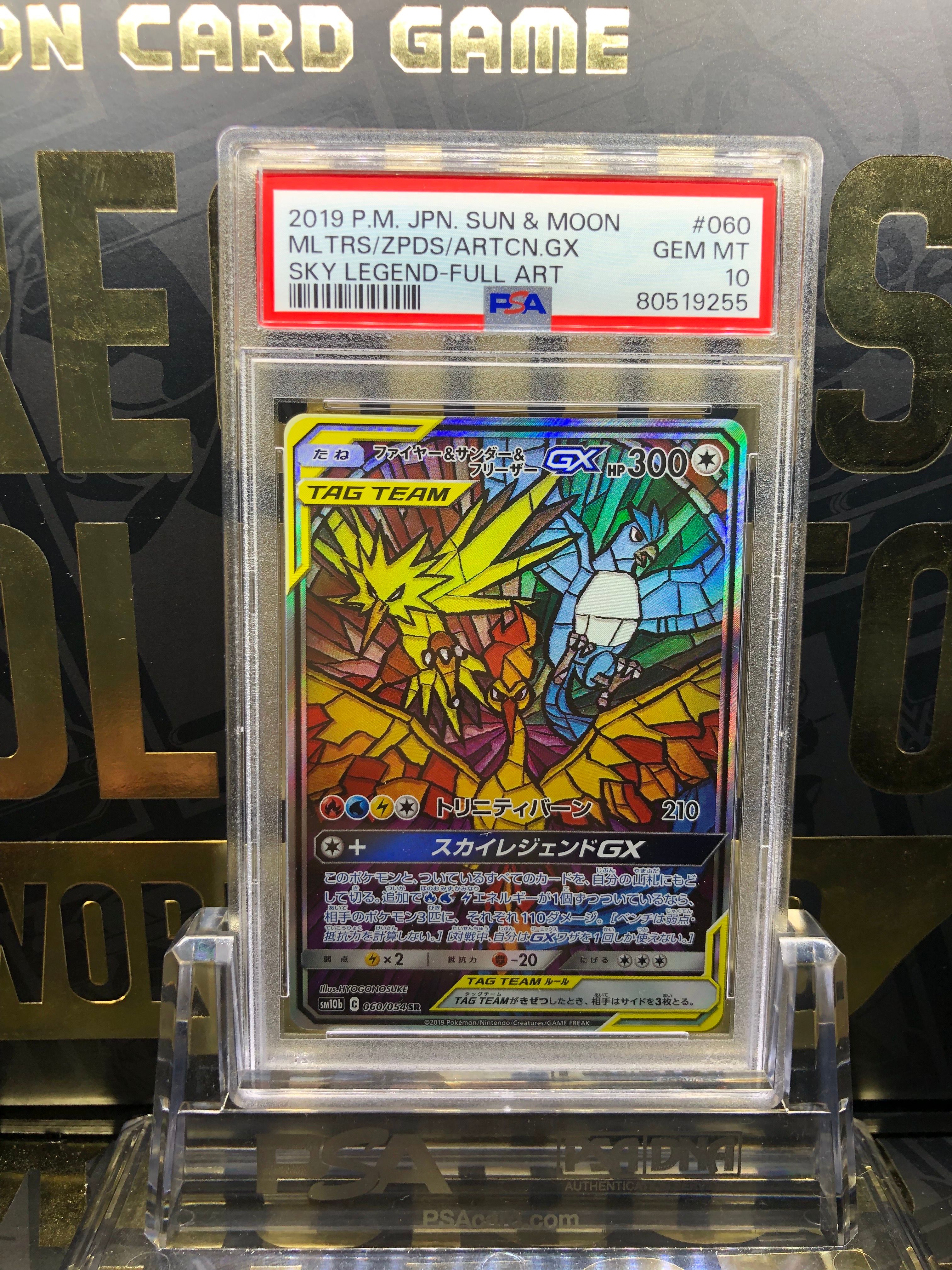 ファイヤー&サンダー&フリーザーGX SR: SA (三鳥) [SM10b 060/054](強化拡張パック「スカイレジェンド」)