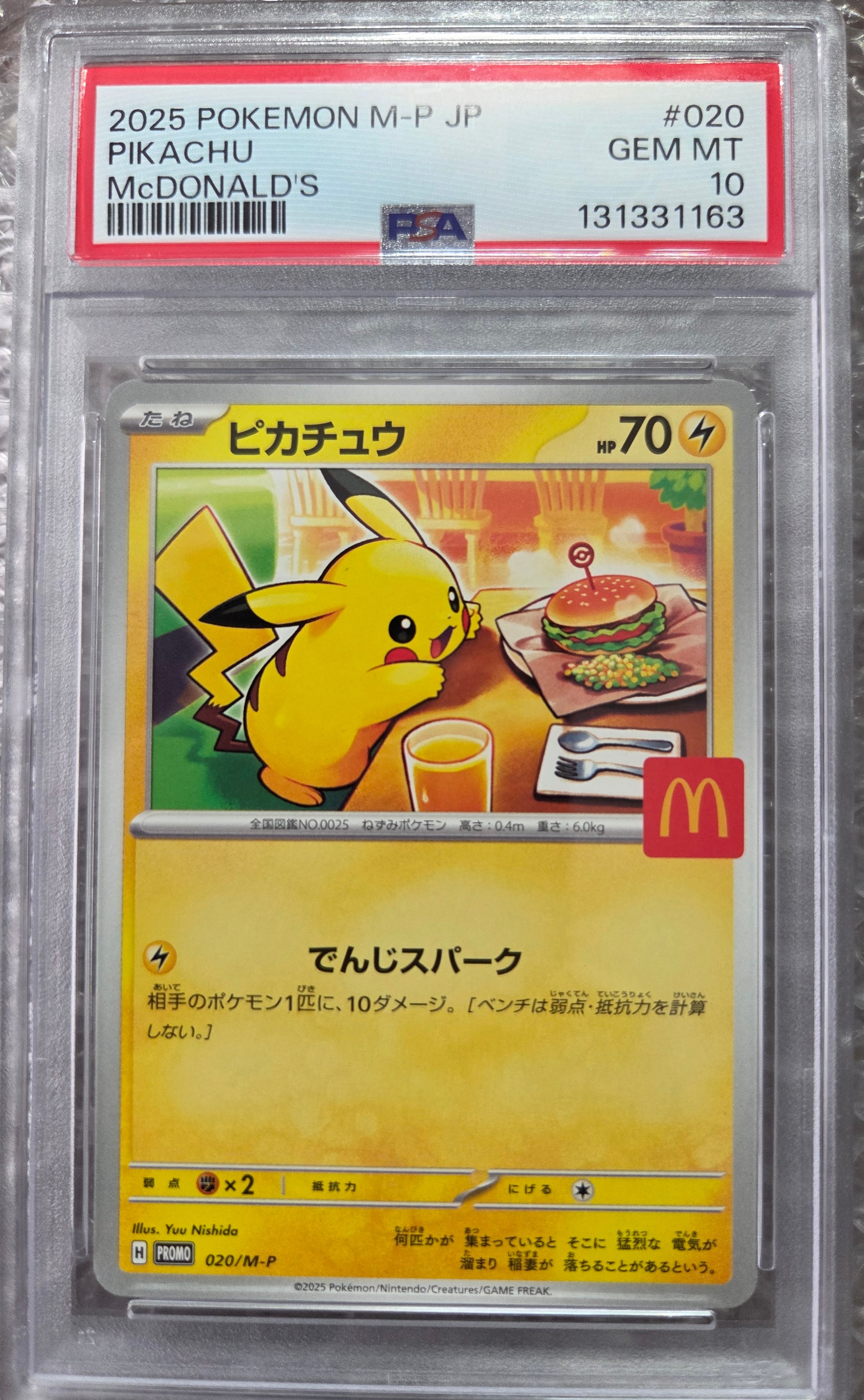 ピカチュウ P [M-P 020](プロモカードパック「マクドナルド ハッピーセット2025」)
