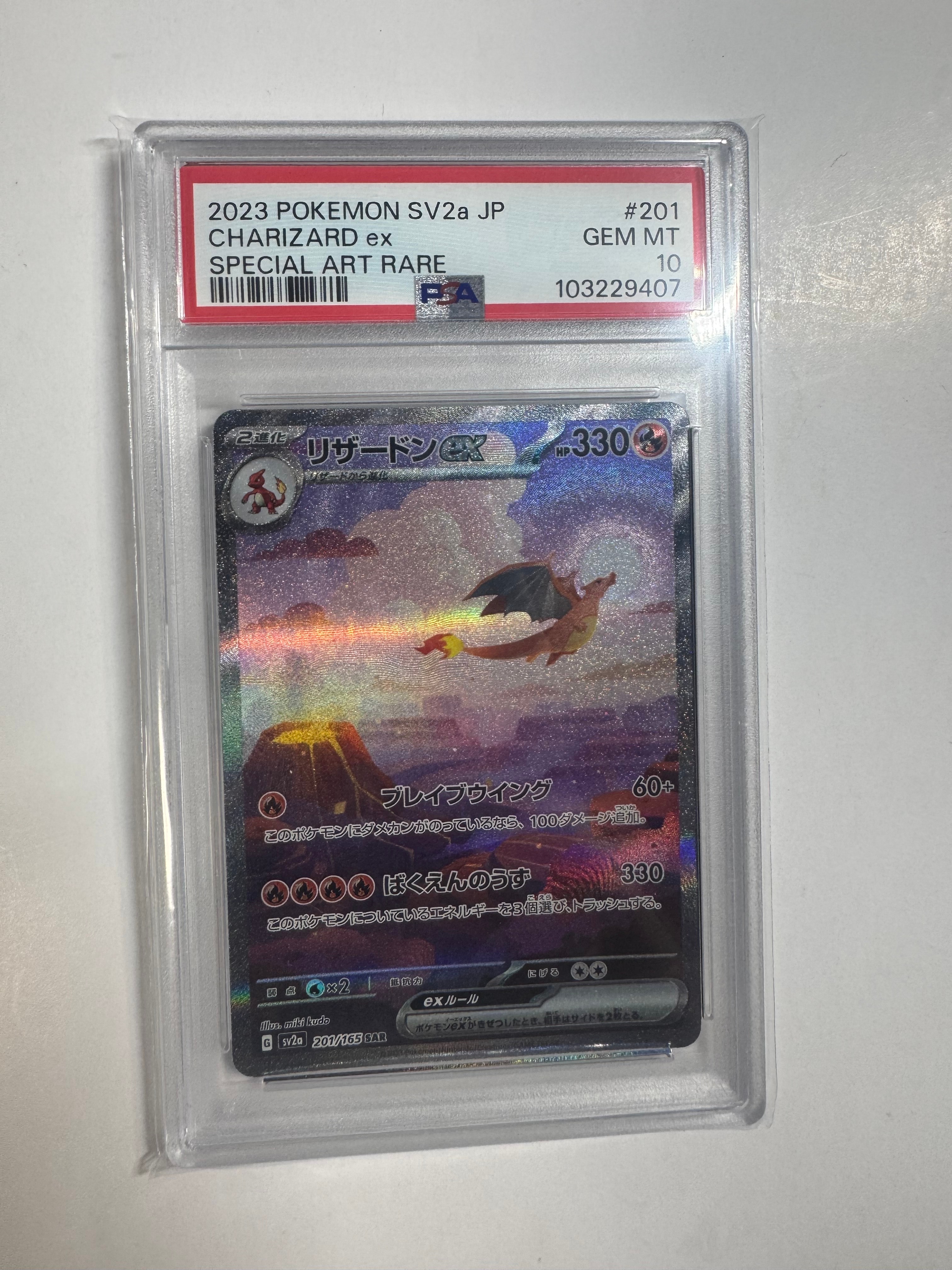 リザードンex SAR [SV2a 201/165](強化拡張パック「ポケモンカード151」)