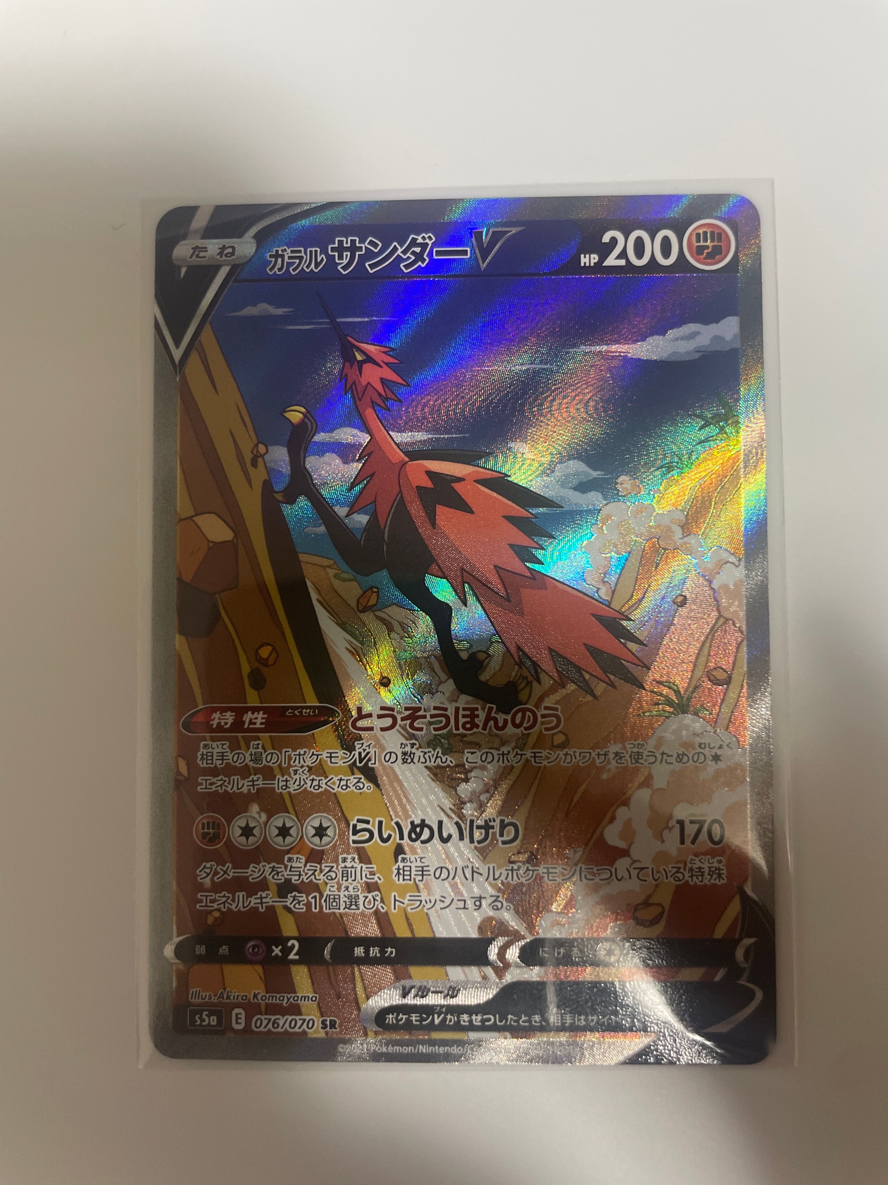 ガラルサンダーV SR: SA[S5a 076/070](強化拡張パック「双璧のファイター」)