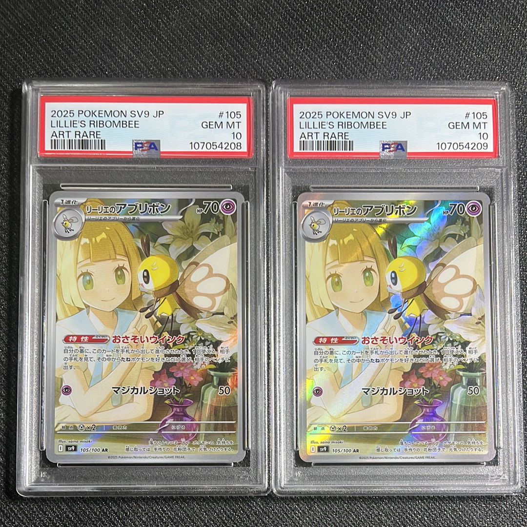 リーリエのアブリボン AR [SV9 105/100](拡張パック「バトルパートナーズ」)