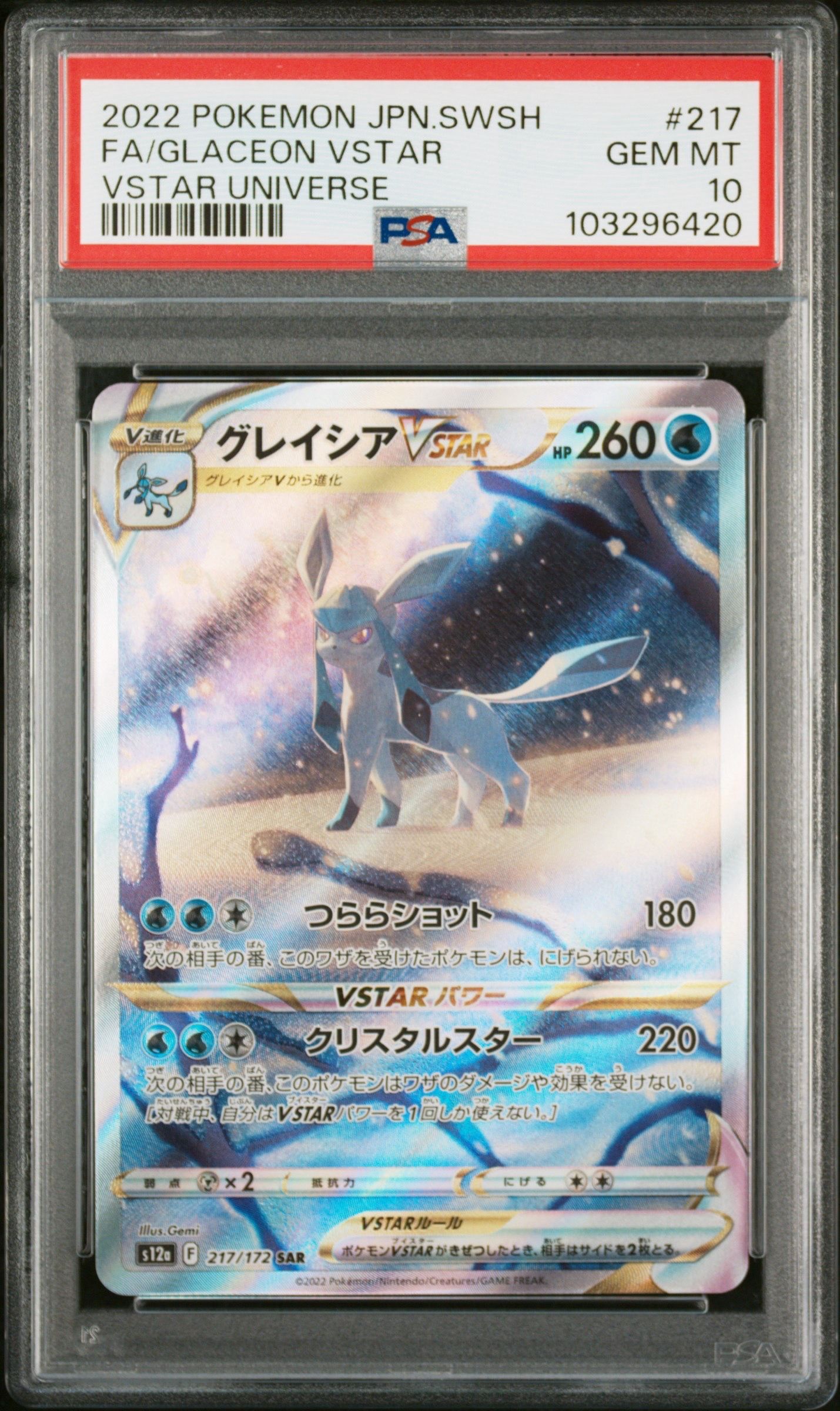 グレイシアVSTAR SAR[s12a 217/172](ハイクラスパック「VSTARユニバース」)