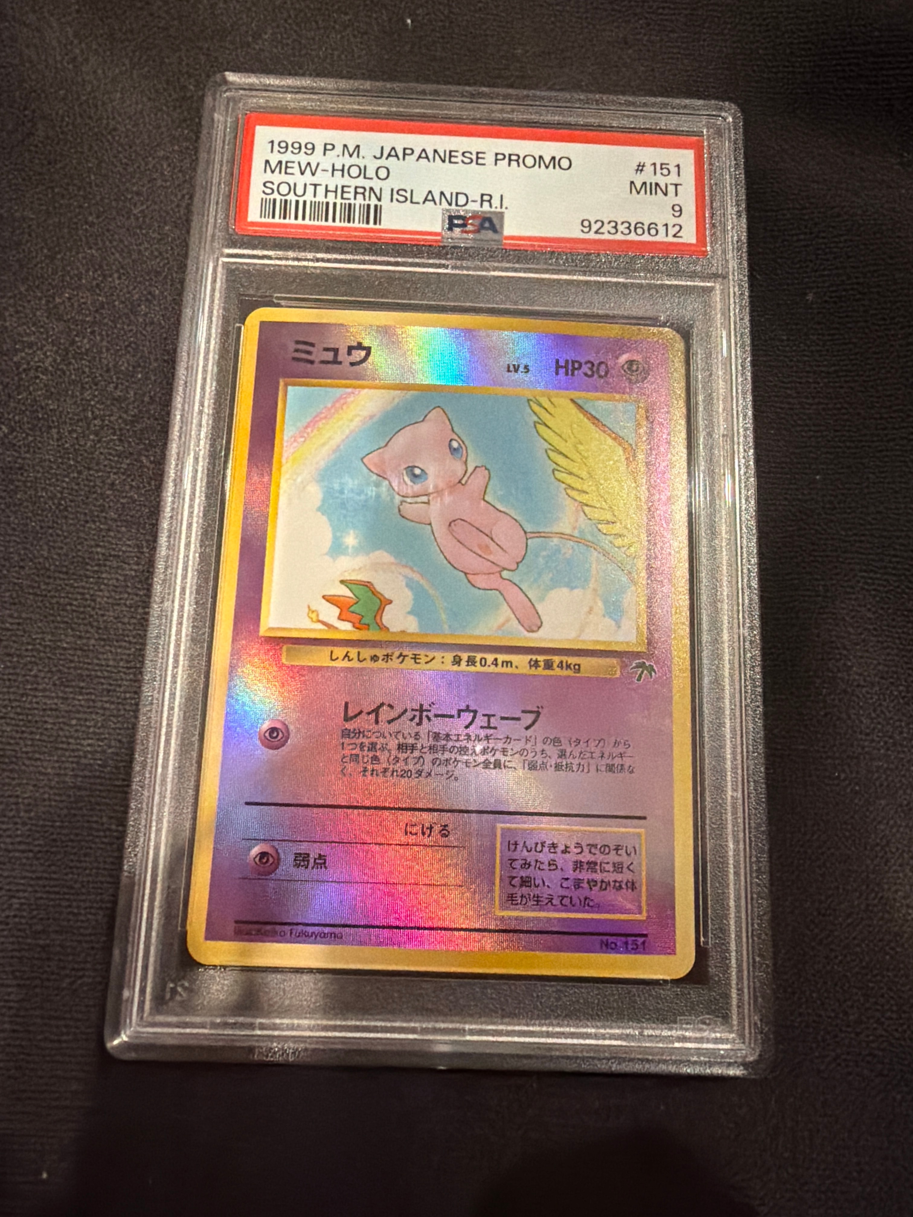 ミュウ : 旧裏 [PMCG-P No.151](旧裏面 プロモーションカード「サザンアイランド 映画公開記念」)