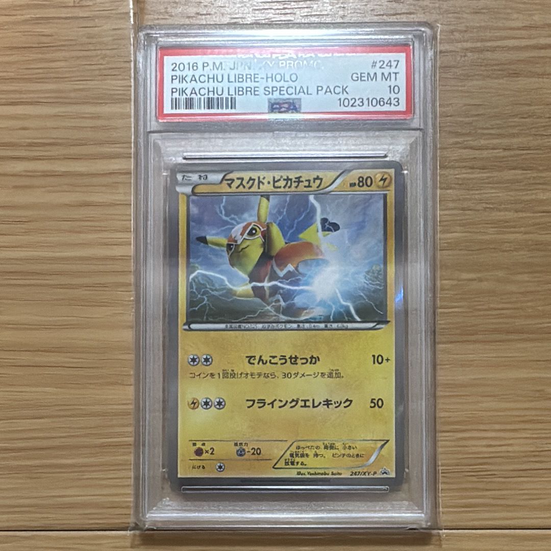 マスクド・ピカチュウ: プロモ[XY-P 247/XY-P](プロモーションカード「XY-P」)