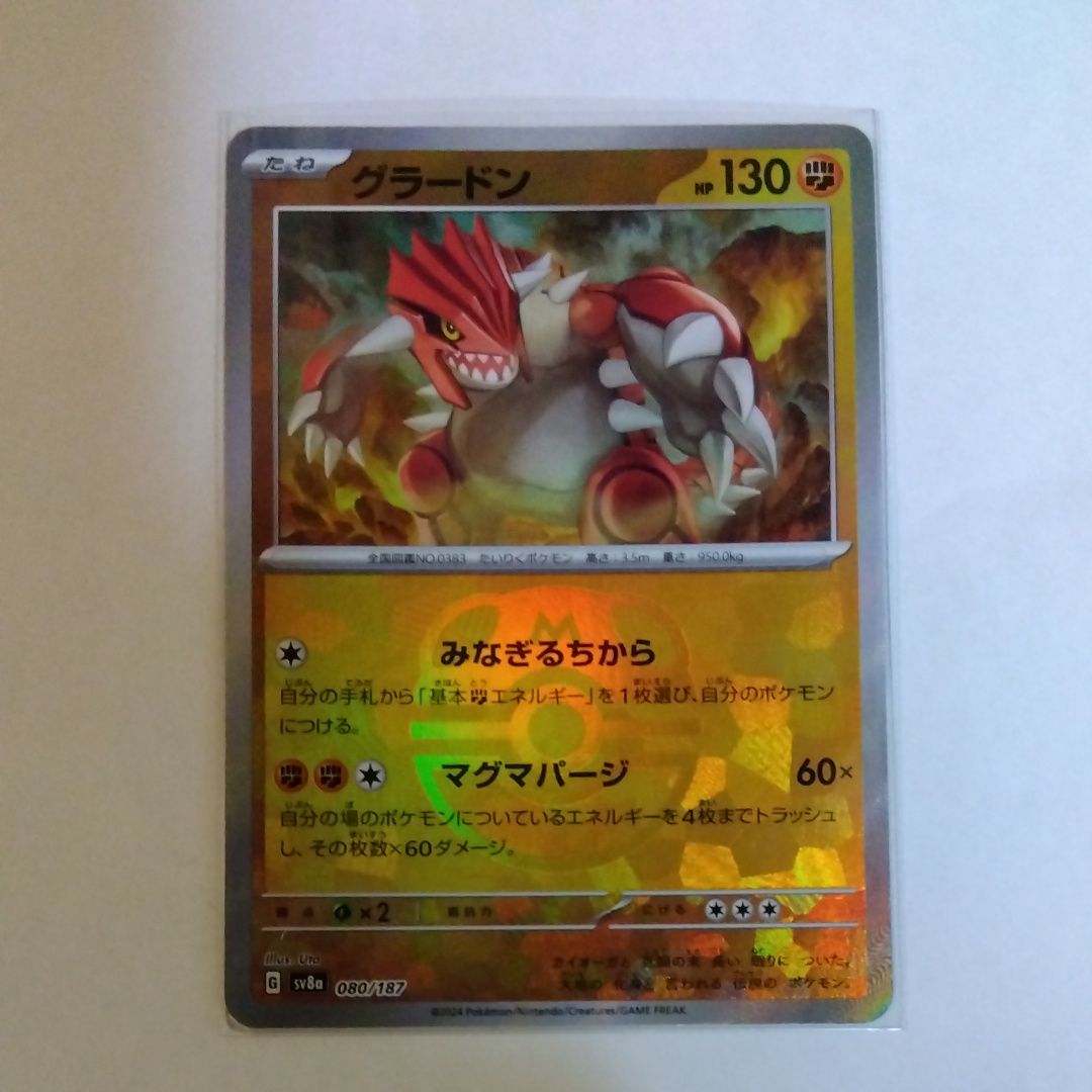 グラードン :マスターボールミラー [SV8a 080/187](ハイクラスパック「テラスタルフェスex」)