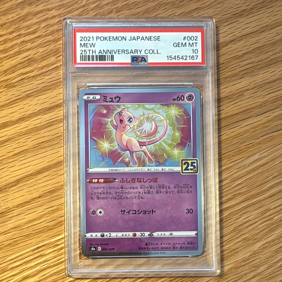 PSA10】ミュウ [s8a 002/028](拡張パック「25th アニバーサリー