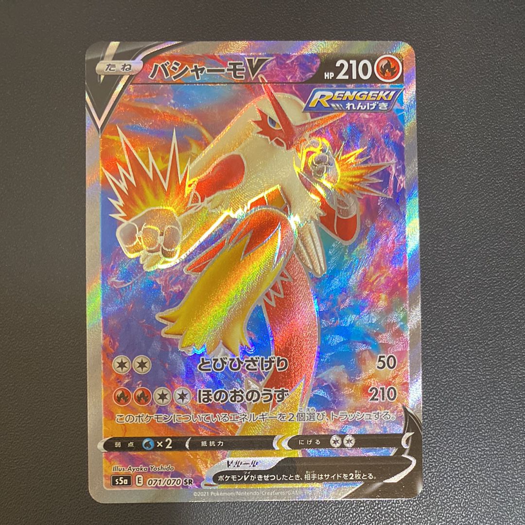 バシャーモV SR[s5a 071/070](強化拡張パック「双璧のファイター」)