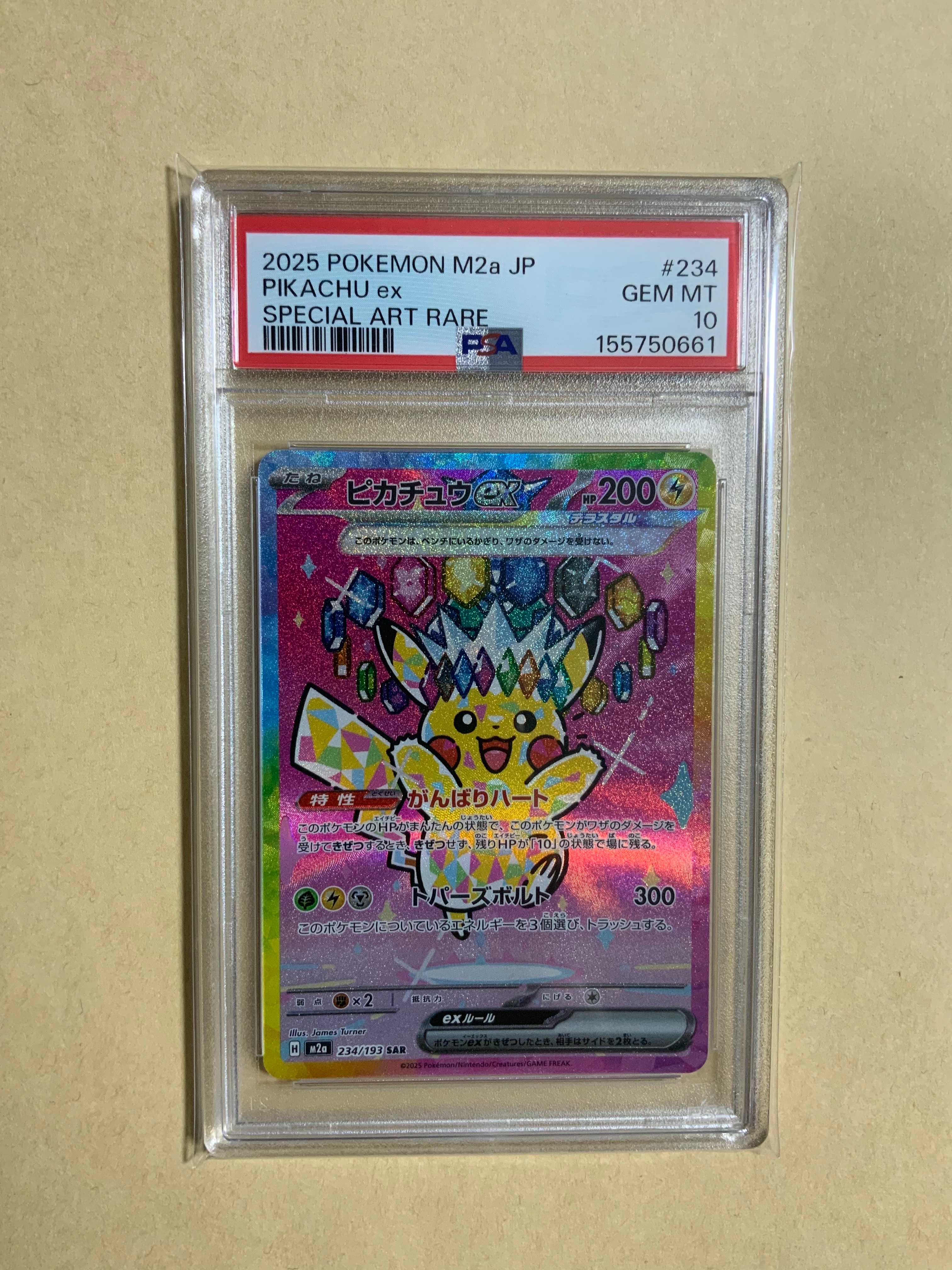 トウホクのピカチュウ: プロモ[SM-P 088](プロモーションカード「SM-P