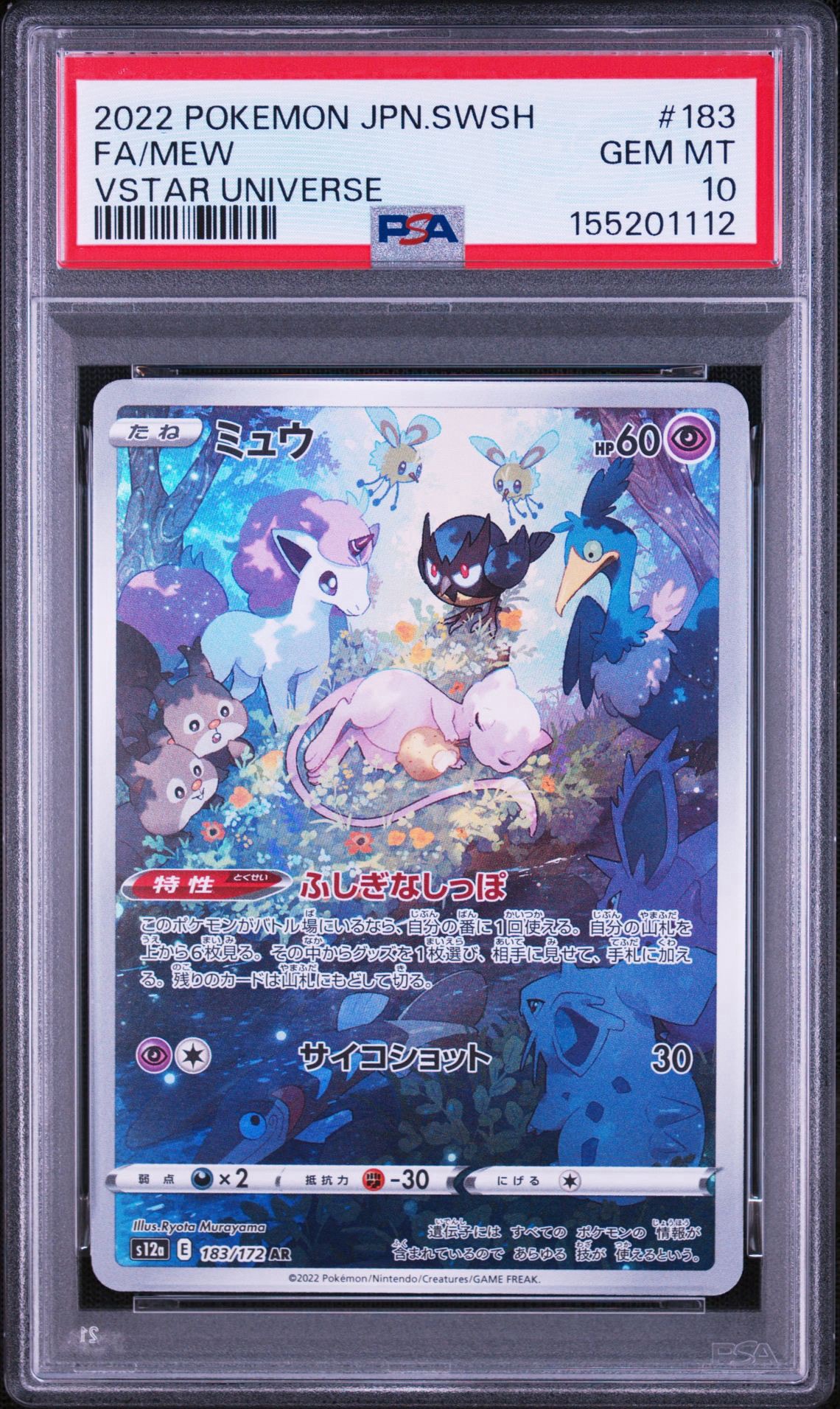 PSA9】ミュウ AR[s12a 183/172](ハイクラスパック「VSTARユニバース