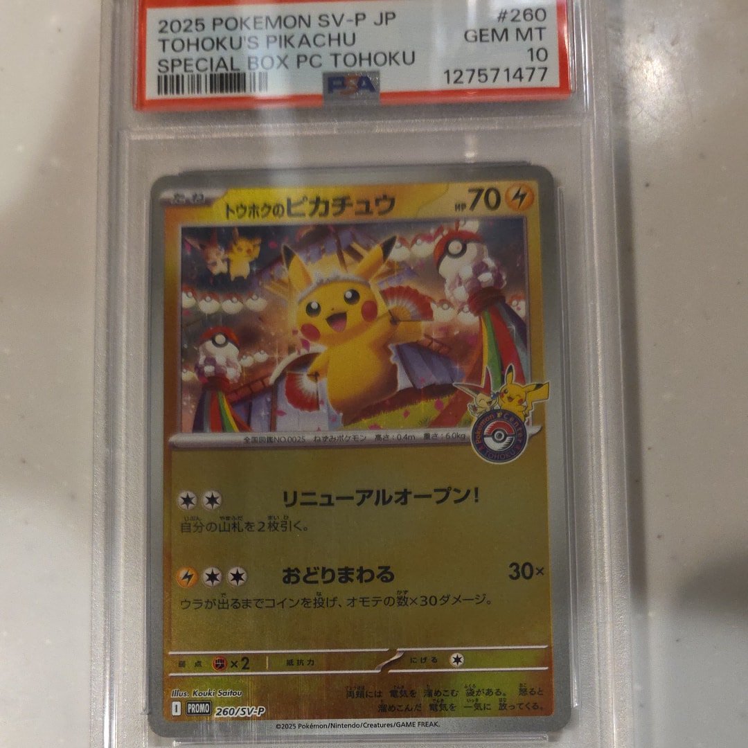 トウホクのピカチュウ P [SV-P 260](スペシャルBOX「ポケモンセンタートウホク」)