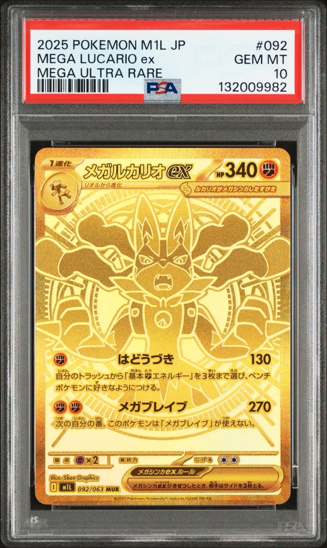 メガルカリオex MUR [M1L 092/063](拡張パック「メガブレイブ」)