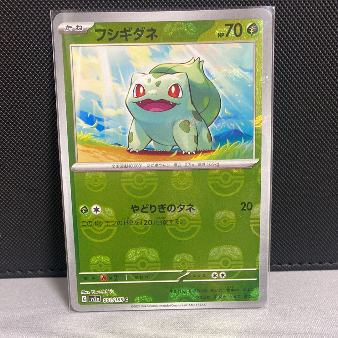 フシギダネ C: マスターボールミラー[SV2a 001/165](強化拡張パック「ポケモンカード151」)