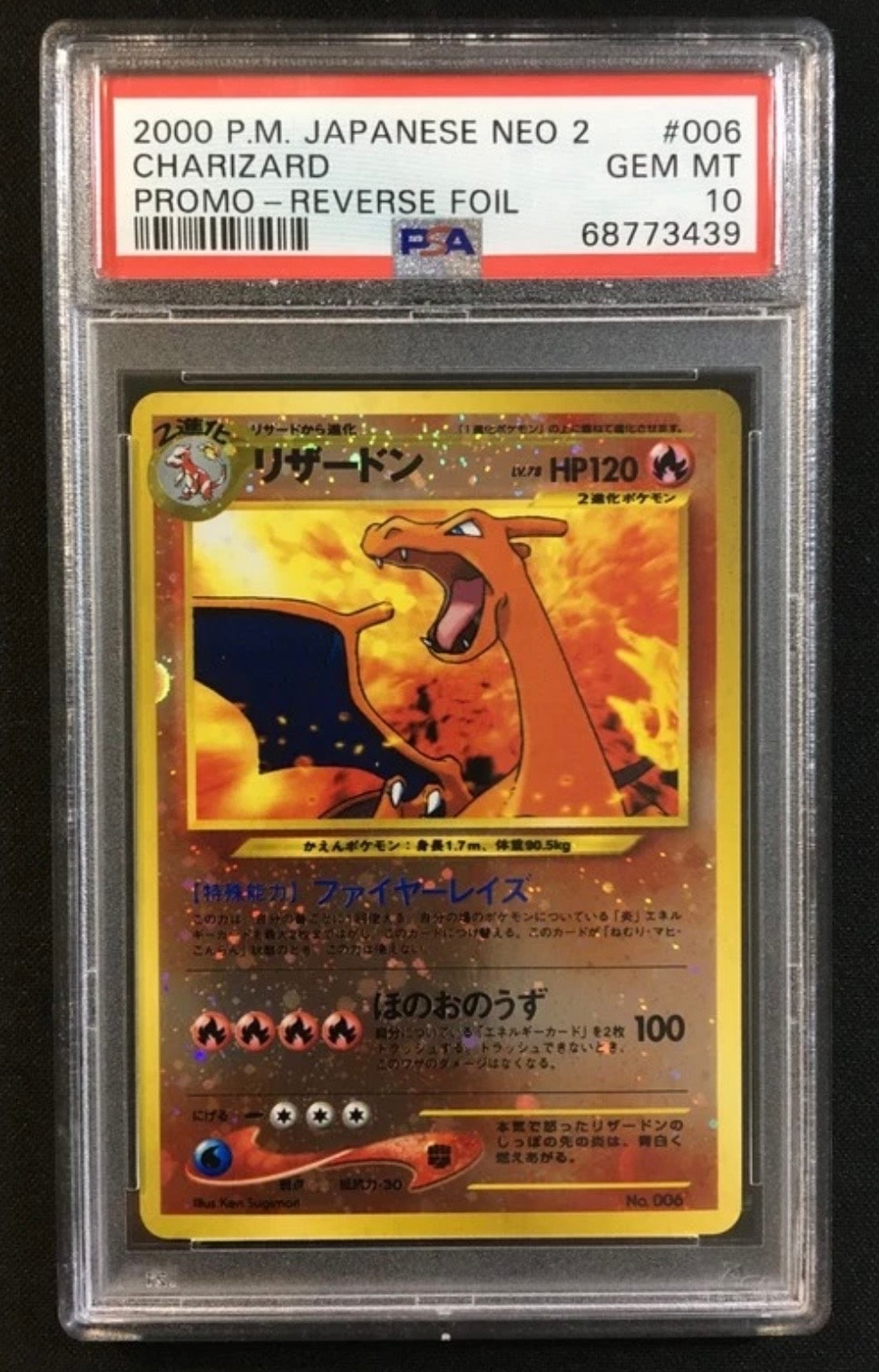 リザードンプレミアムファイル2: 旧裏[neoP2 No.006](プレミアムファイル2)