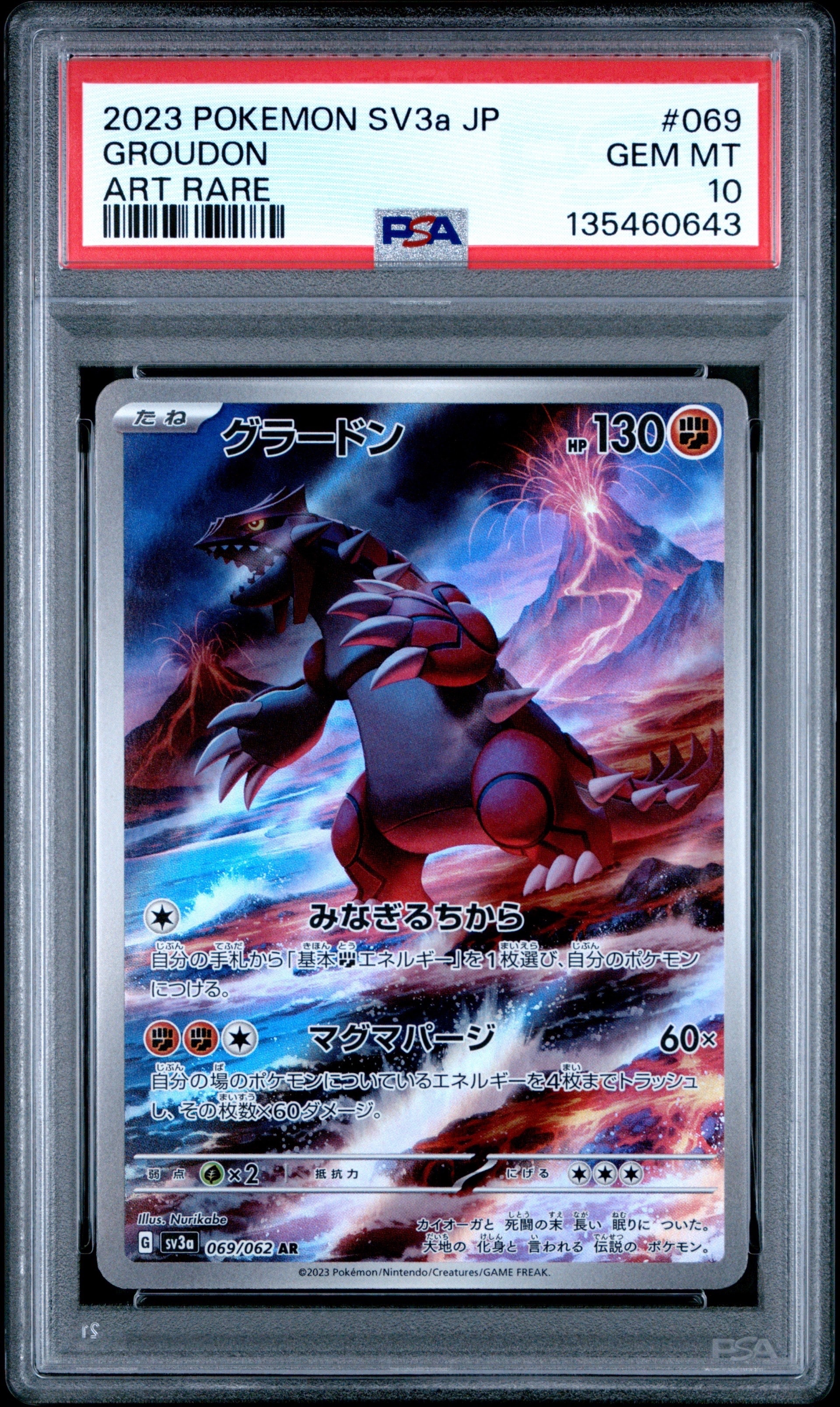 グラードン AR[SV3a 069/062](強化拡張パック「レイジングサーフ」)