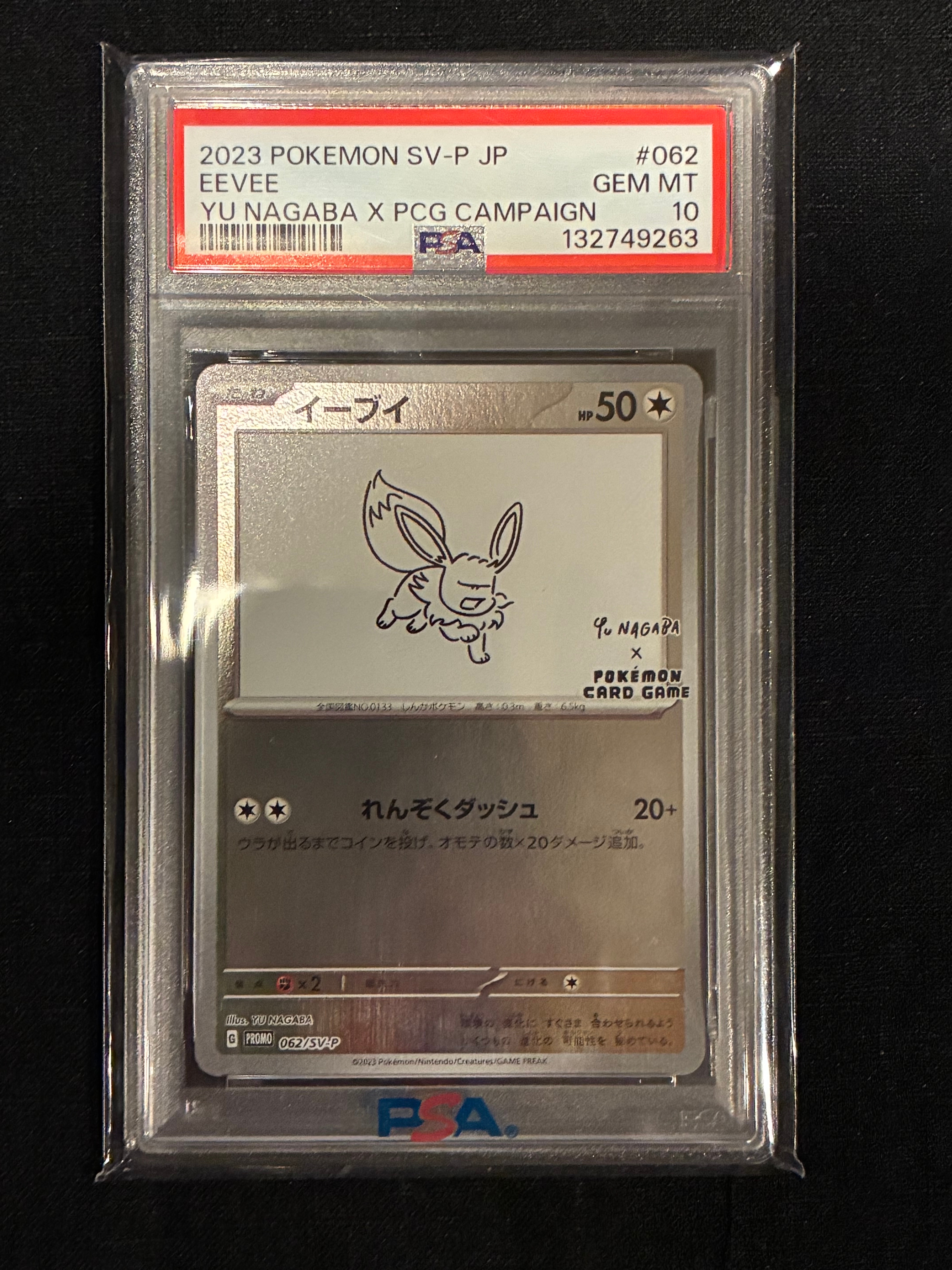 イーブイ: プロモ [SV-P 062](「YU NAGABA×ポケモンカードゲーム」プロモーションカード「SV-P」)
