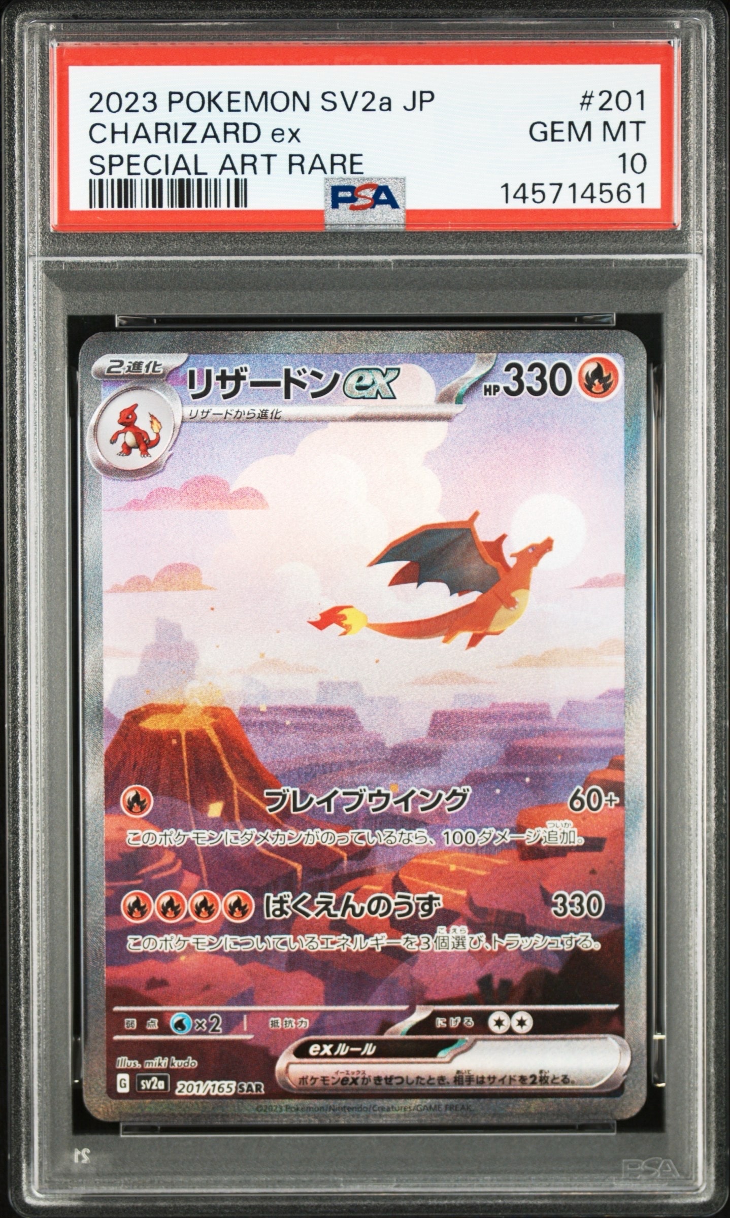 リザードンex SAR [SV2a 201/165](強化拡張パック「ポケモンカード151」)