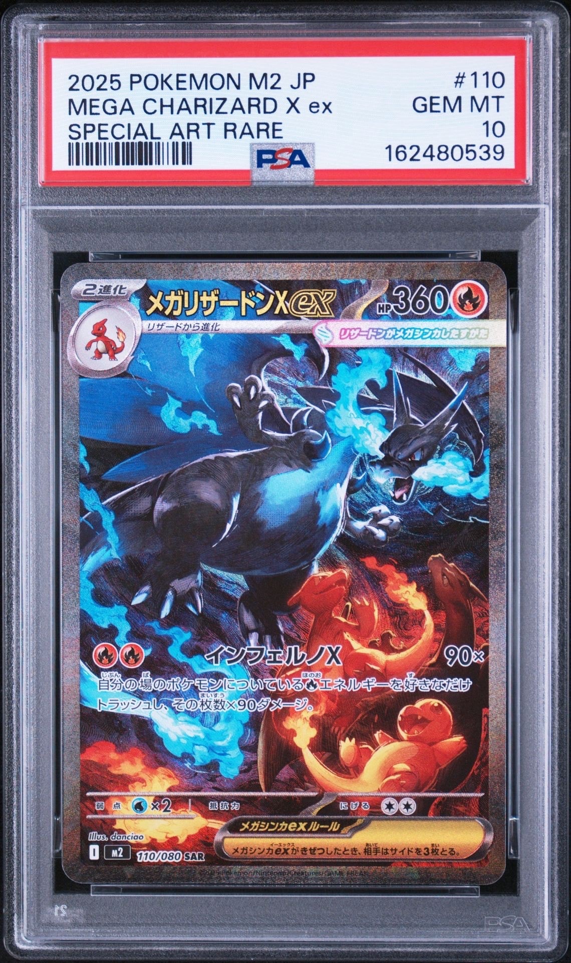 メガリザードンXex SAR [M2 110/080](拡張パック「インフェルノX」)