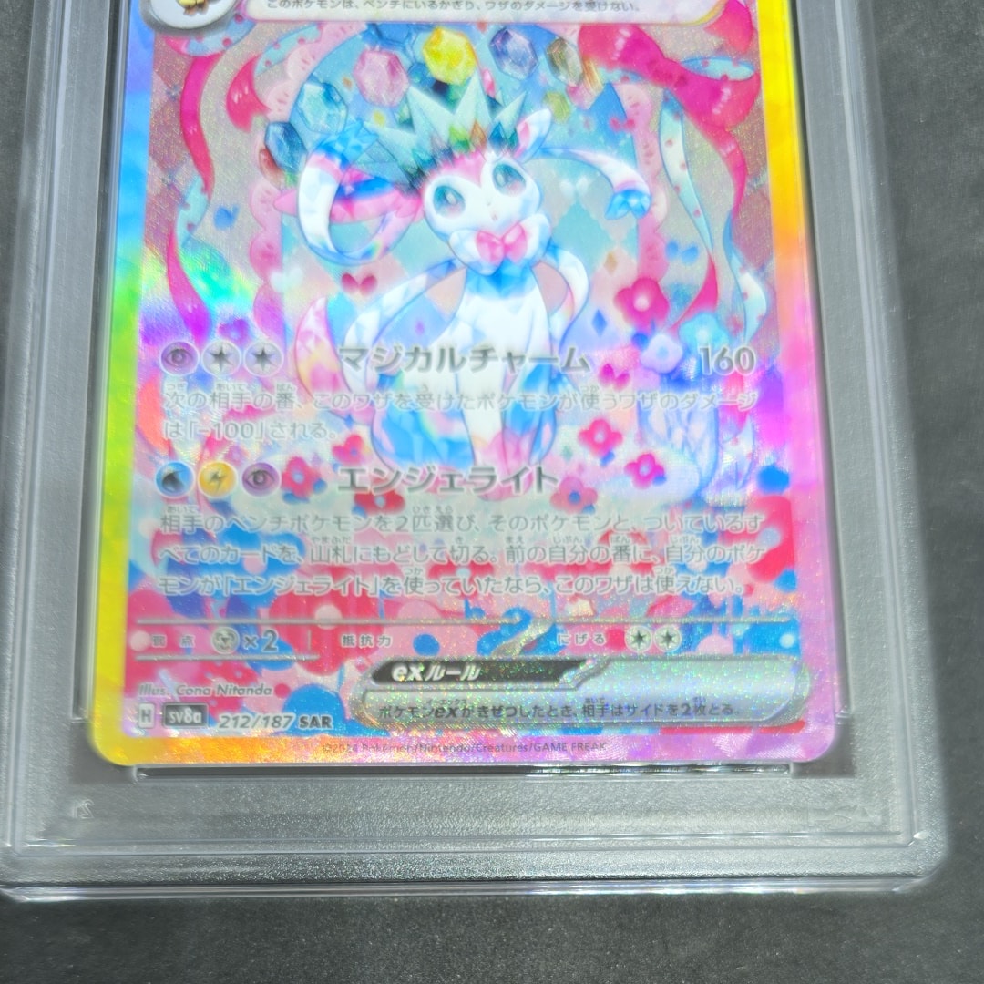 PSA 10]Sylveon ex SAR [SV8a 212/187](High Class Pack 