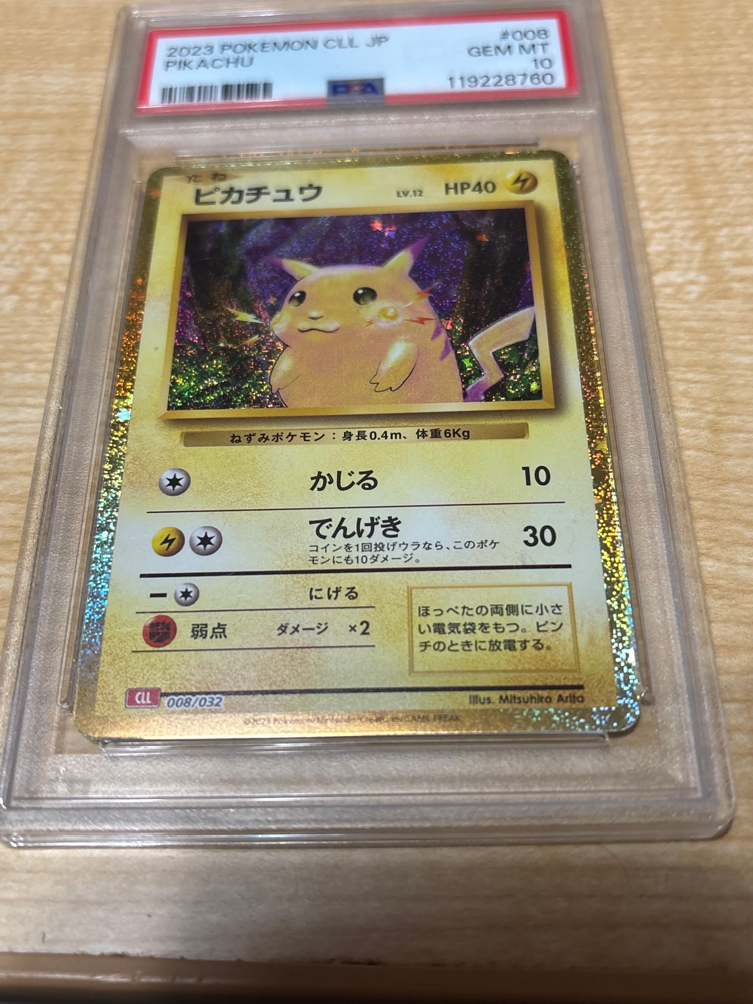 ピカチュウ [CLL 008/032](ポケモンカードゲーム Classic)