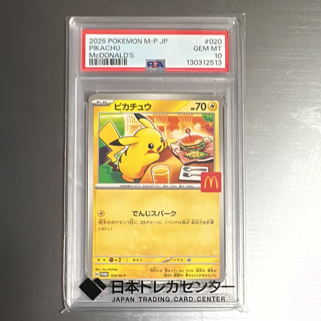 ピカチュウ P [M-P 020](プロモカードパック「マクドナルド ハッピーセット2025」)