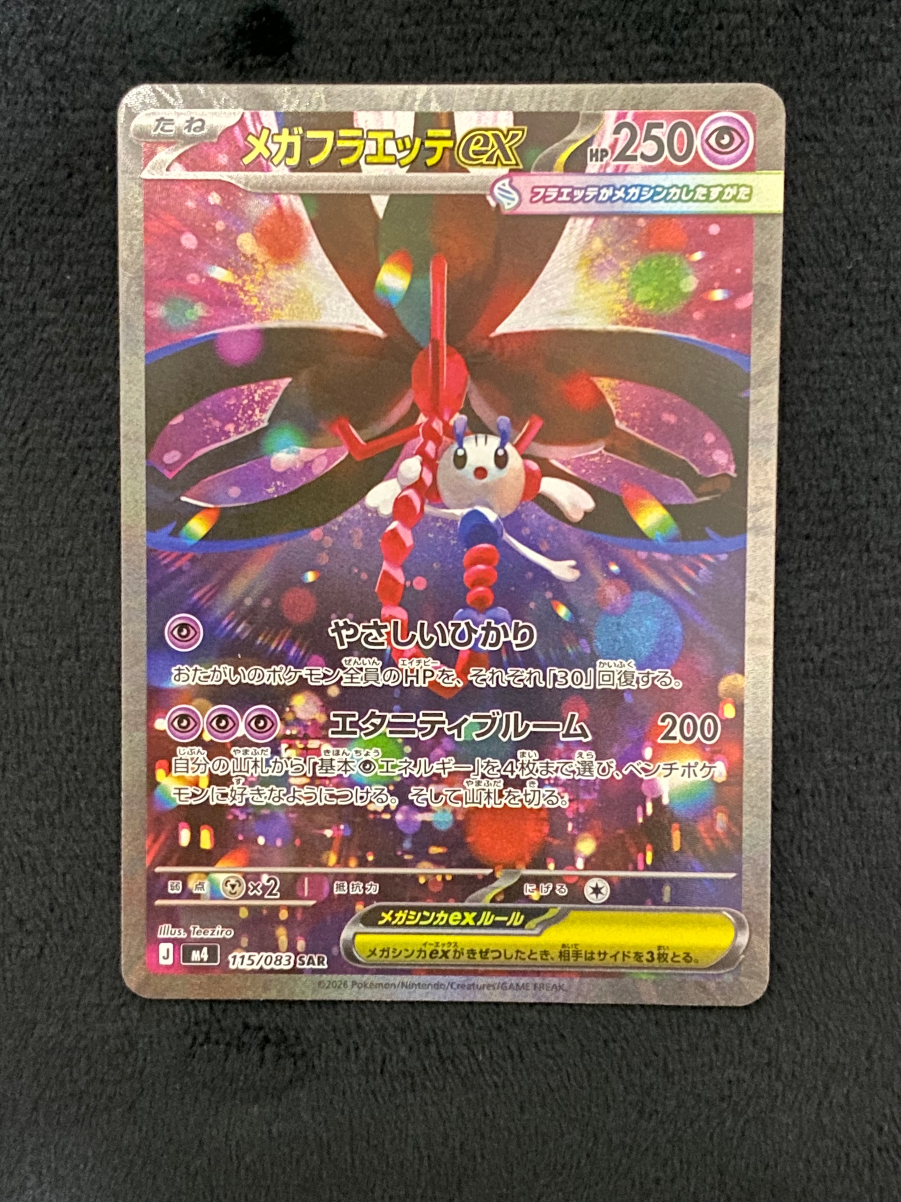 PSA10】メガフラエッテex SAR [M4 115/083](拡張パック「ニンジャ