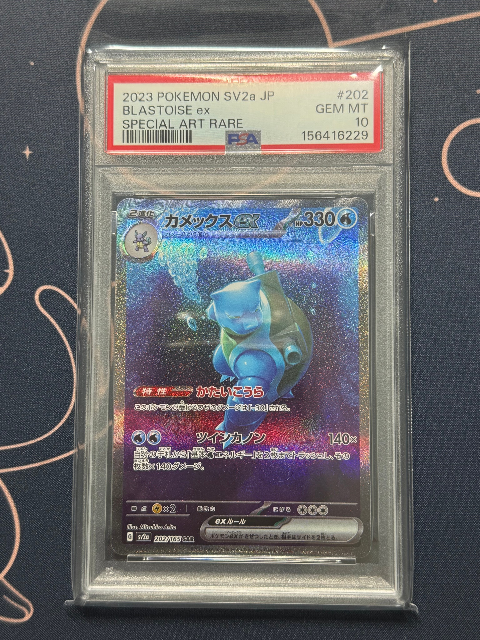カメックスex SAR[SV2a 202/165](強化拡張パック「ポケモンカード151