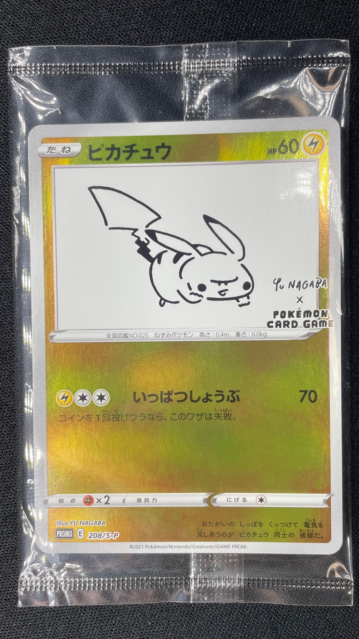 ピカチュウ:プロモ [S-P 208](「YU NAGABA×ポケモンカードゲーム
