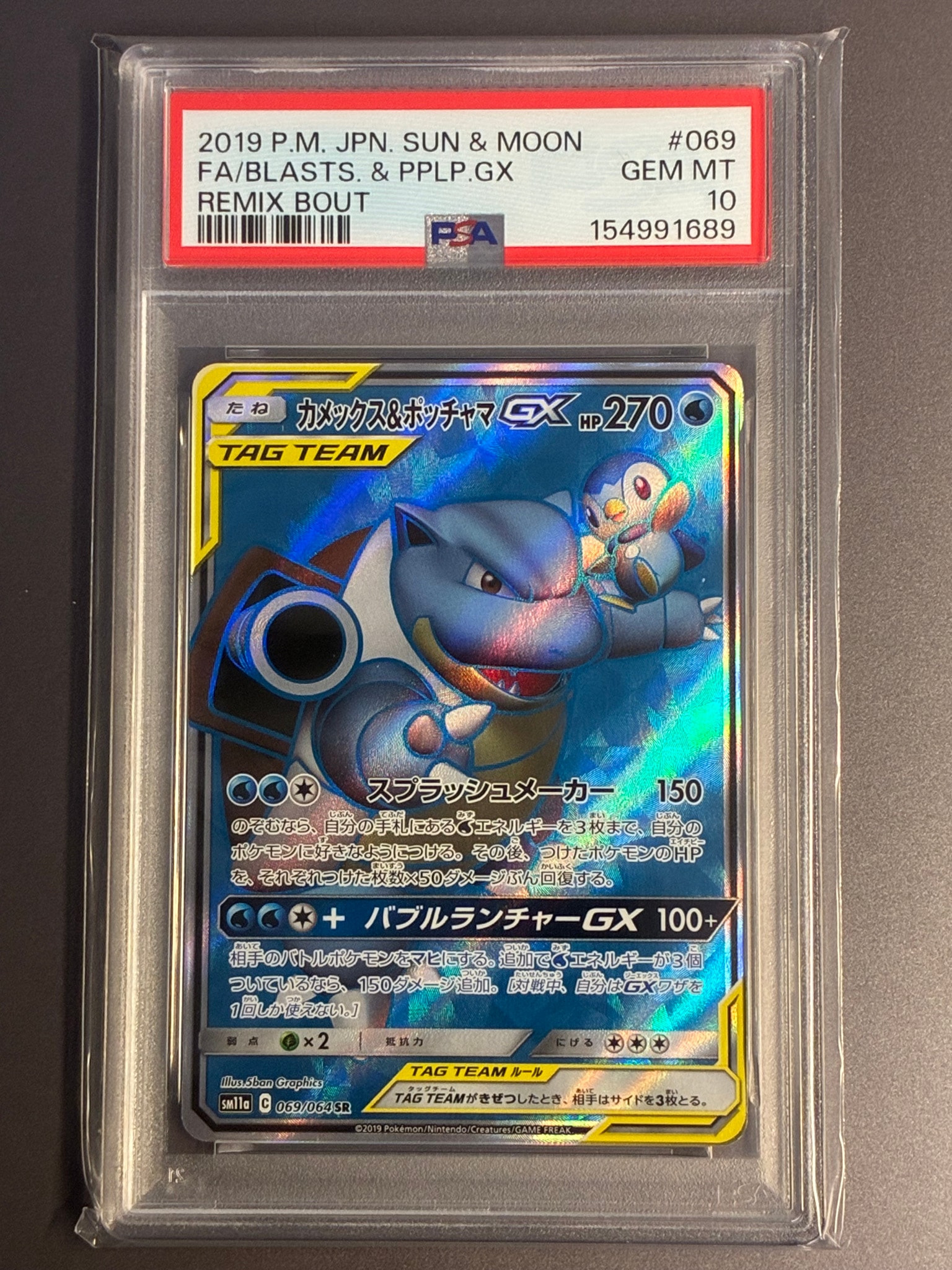カメックス&ポッチャマGX SR[SM11a 069/064](強化拡張パック「リミックスバウト」)