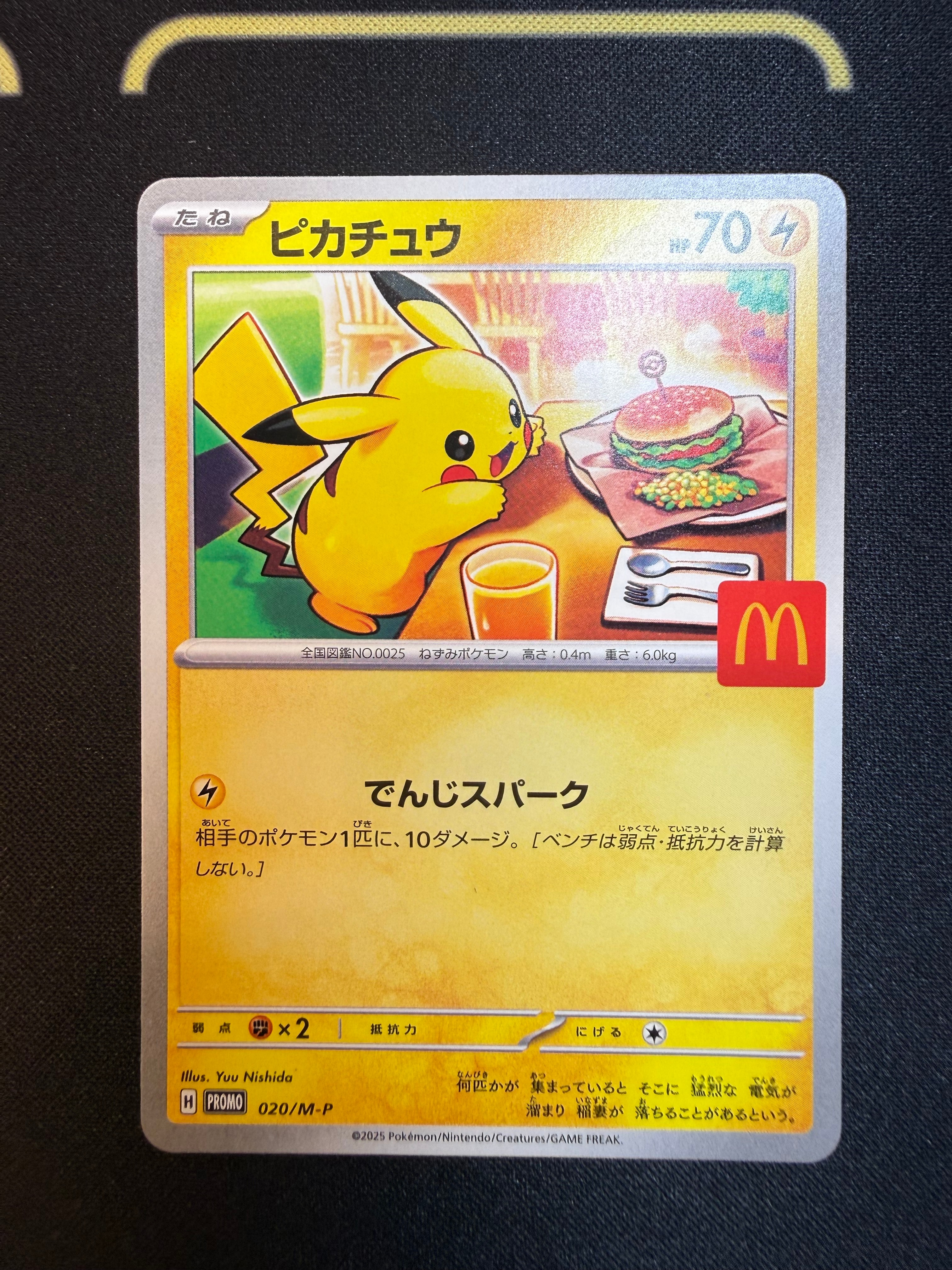 ピカチュウ P [M-P 020](プロモカードパック「マクドナルド ハッピーセット2025」)